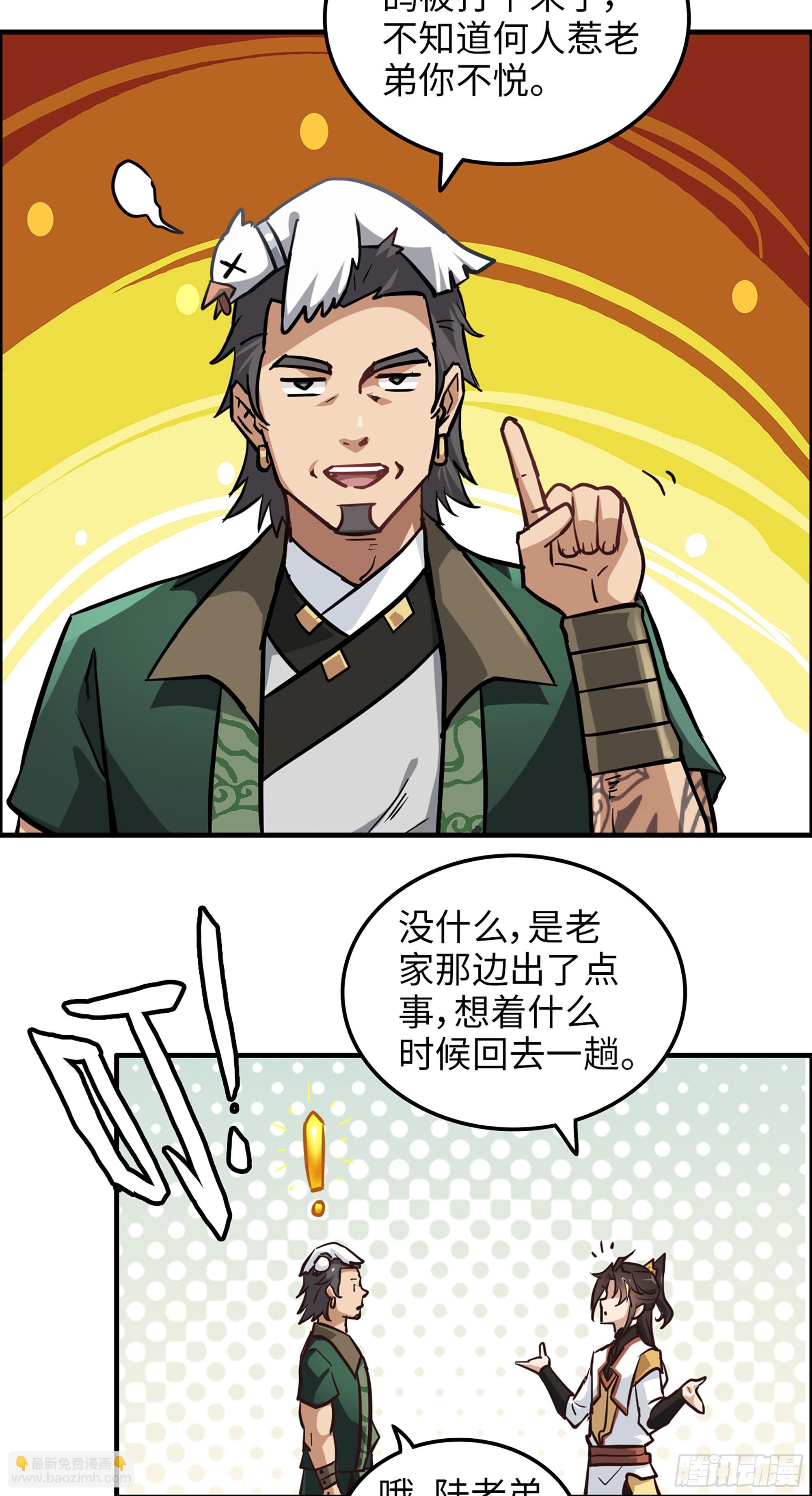 🍚修仙就是这样子的 22话 佘儇？蛇姨！ 第12页