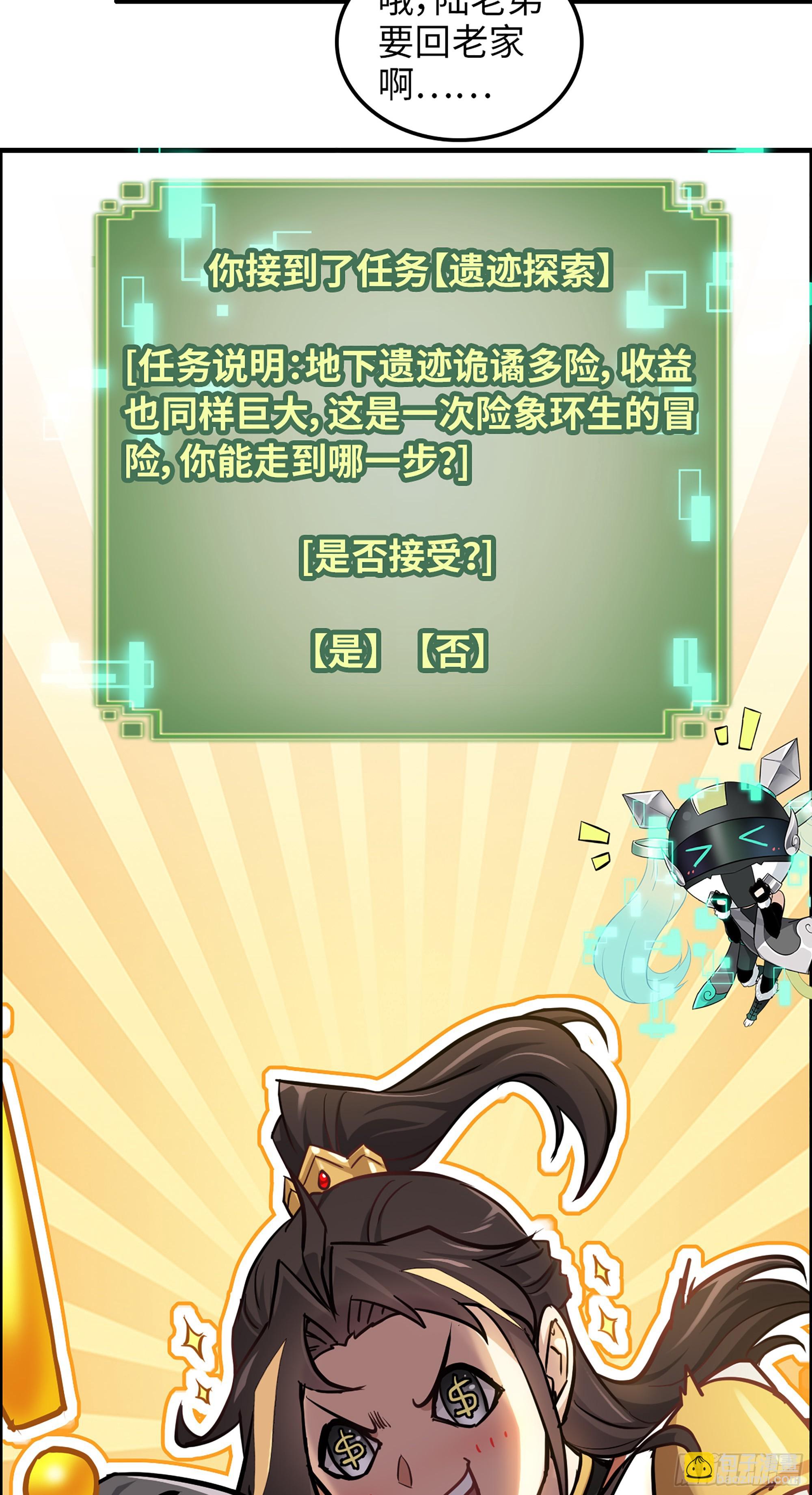 🍚修仙就是这样子的 22话 佘儇？蛇姨！ 第13页