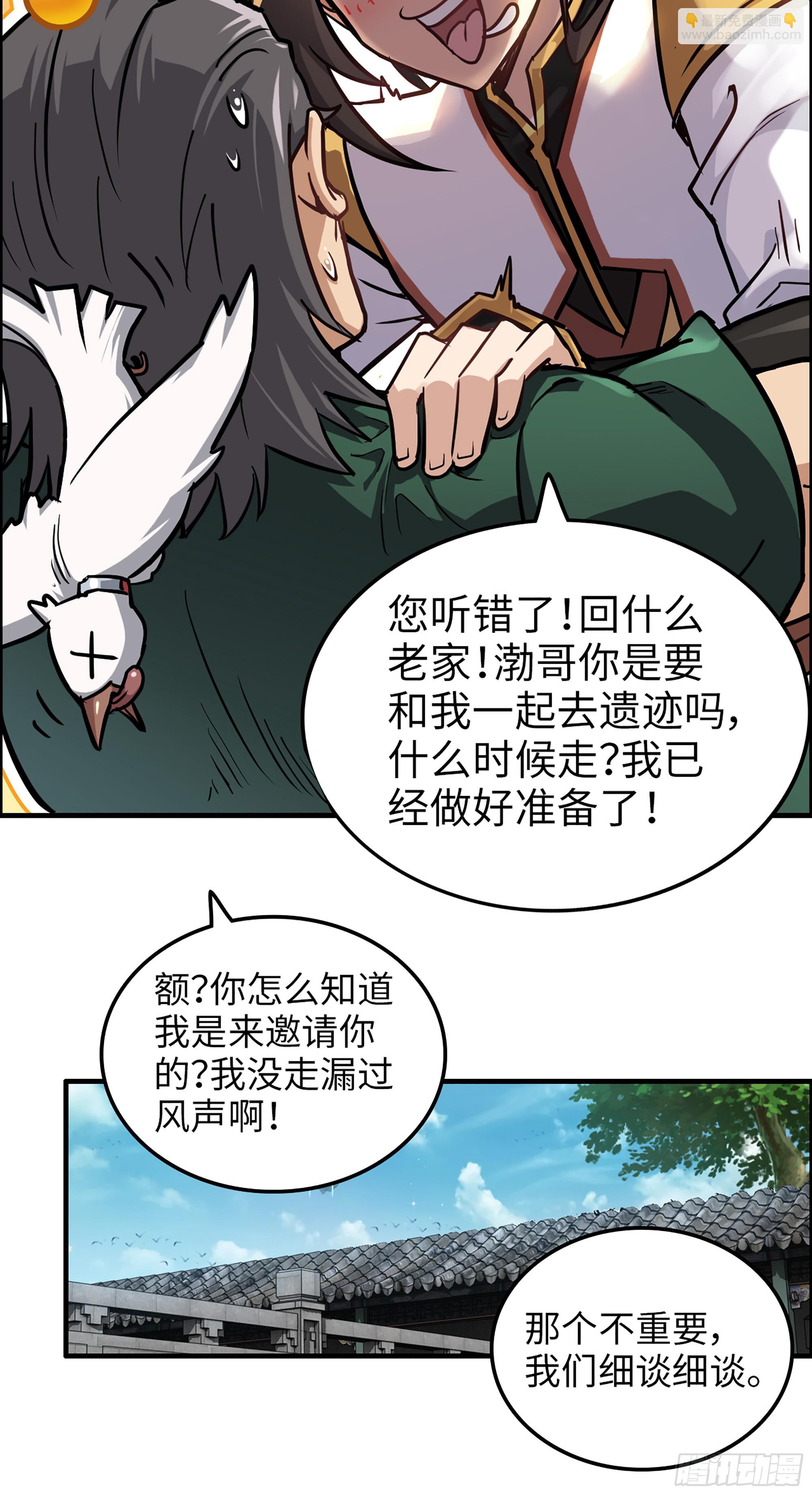 🍚修仙就是这样子的 22话 佘儇？蛇姨！ 第14页