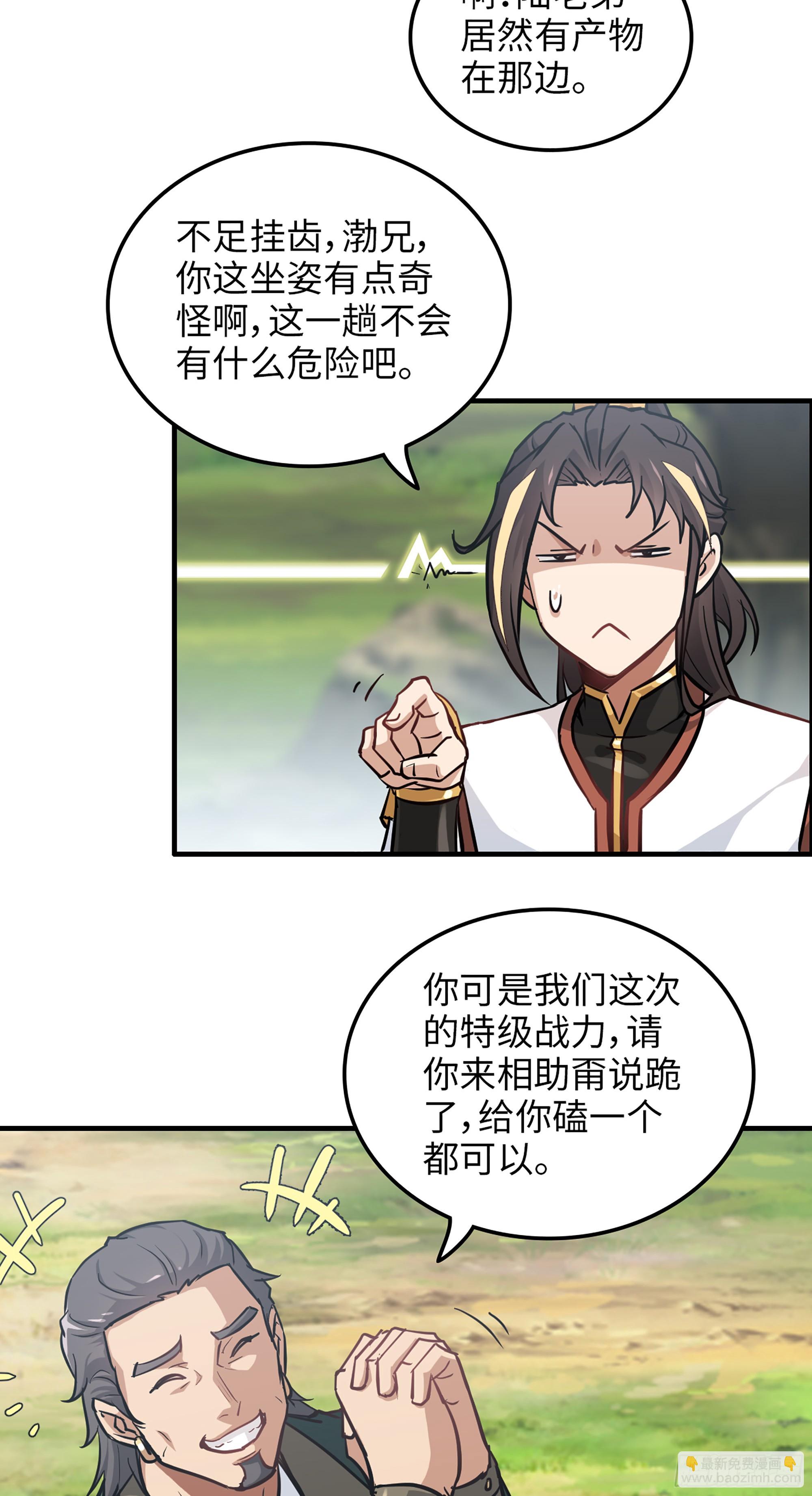 🍚修仙就是这样子的 22话 佘儇？蛇姨！ 第16页