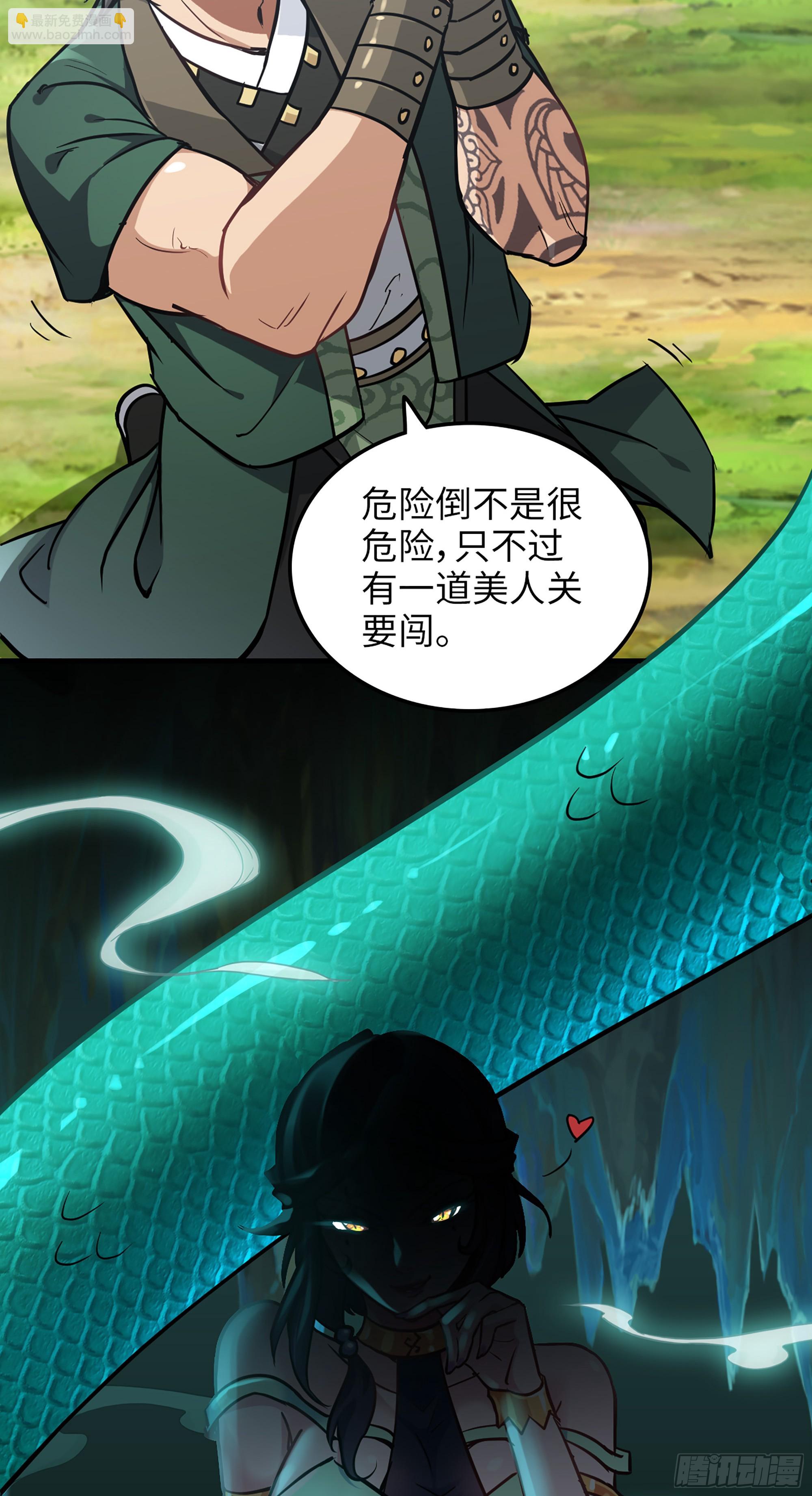 🍚修仙就是这样子的 22话 佘儇？蛇姨！ 第17页