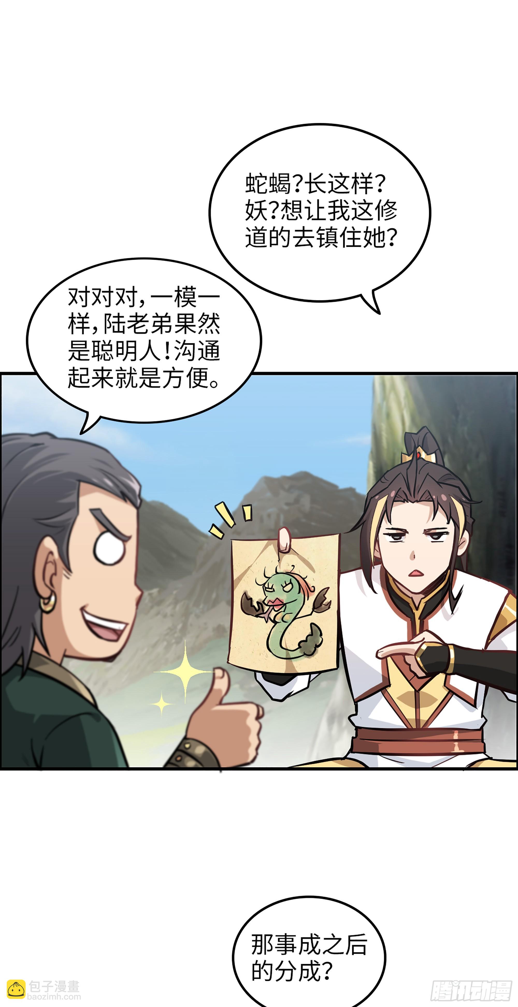 🍚修仙就是这样子的 22话 佘儇？蛇姨！ 第19页