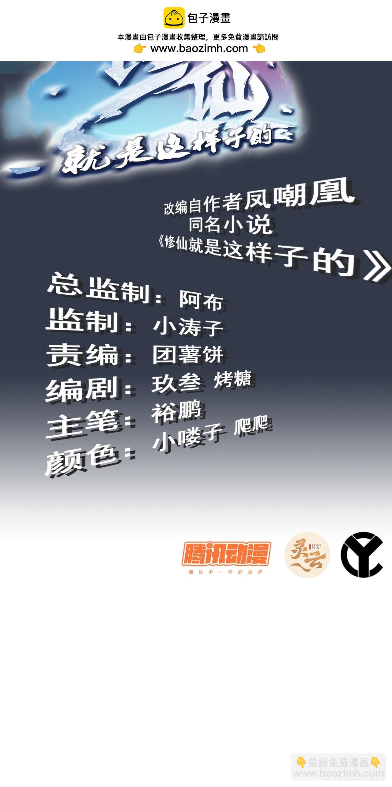 🍚修仙就是这样子的 22话 佘儇？蛇姨！ 第2页