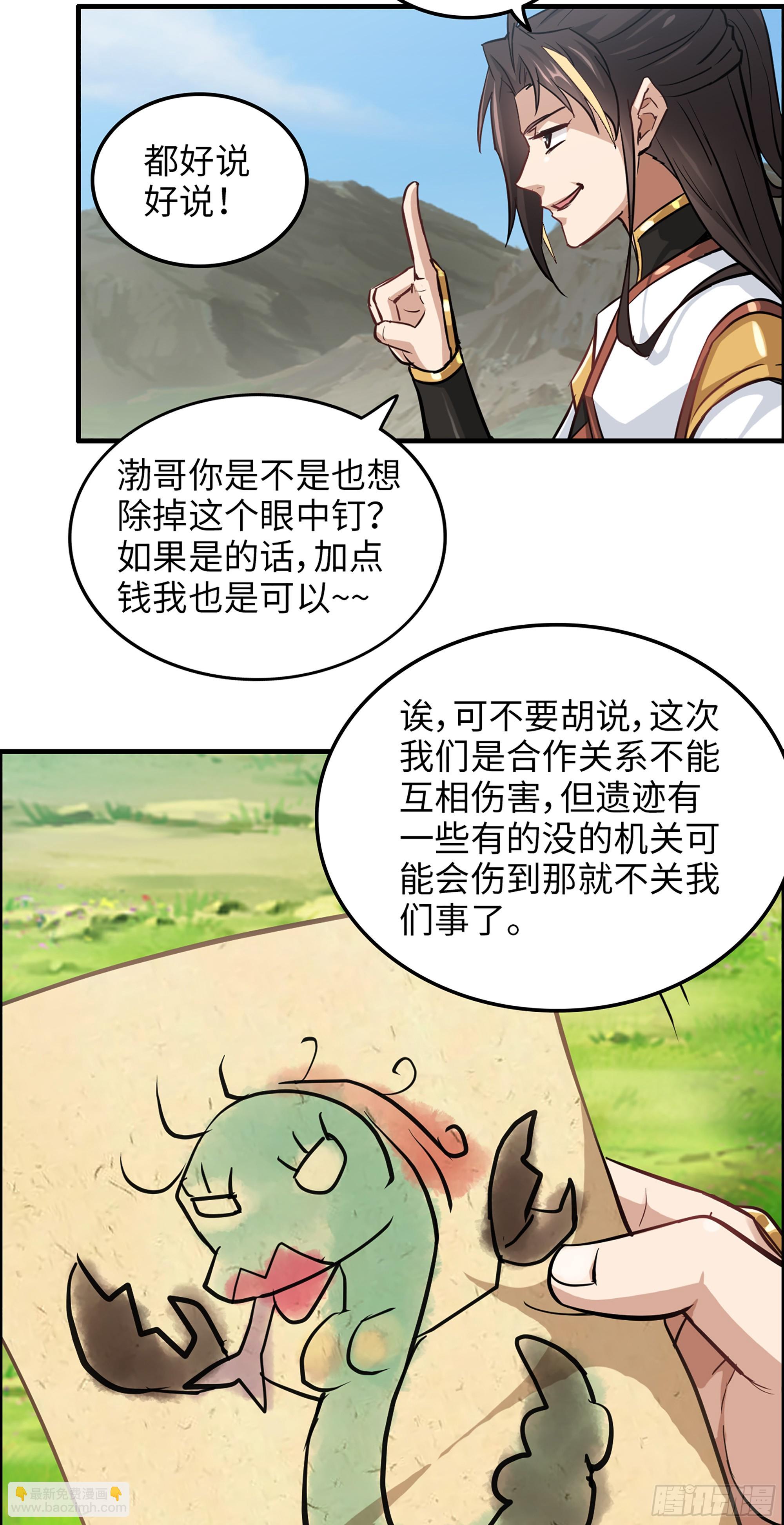 🍚修仙就是这样子的 22话 佘儇？蛇姨！ 第20页
