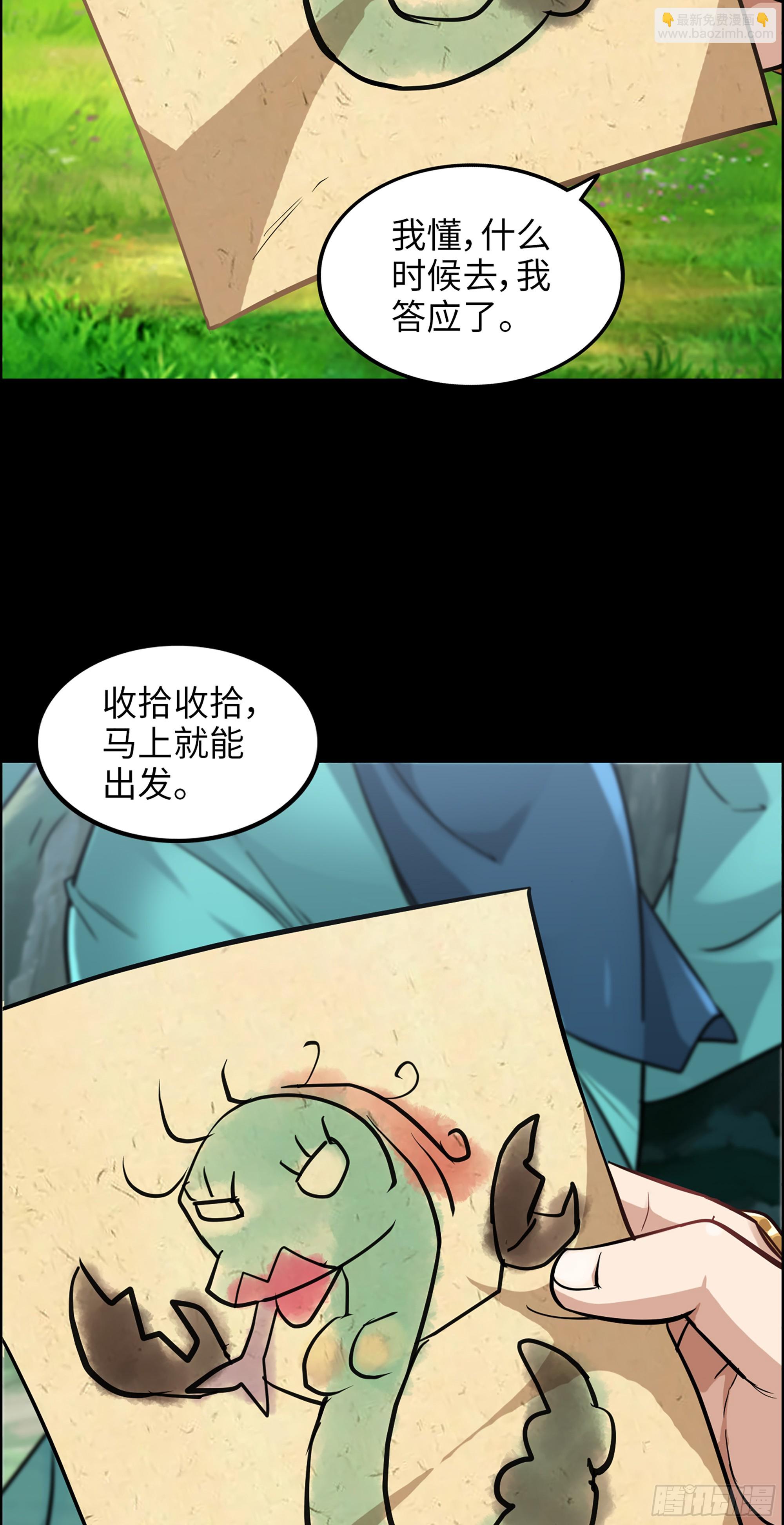 🍚修仙就是这样子的 22话 佘儇？蛇姨！ 第21页