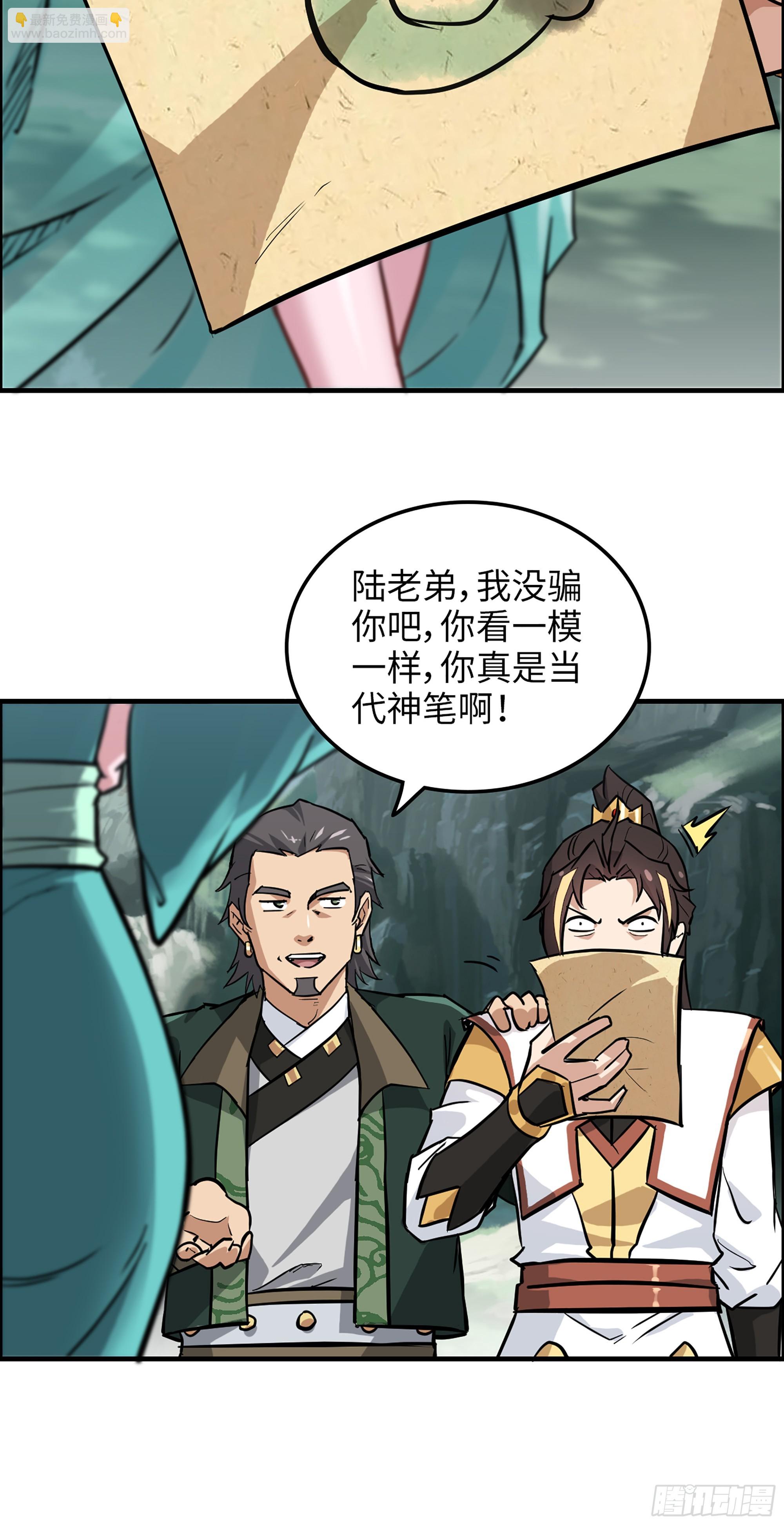 🍚修仙就是这样子的 22话 佘儇？蛇姨！ 第22页