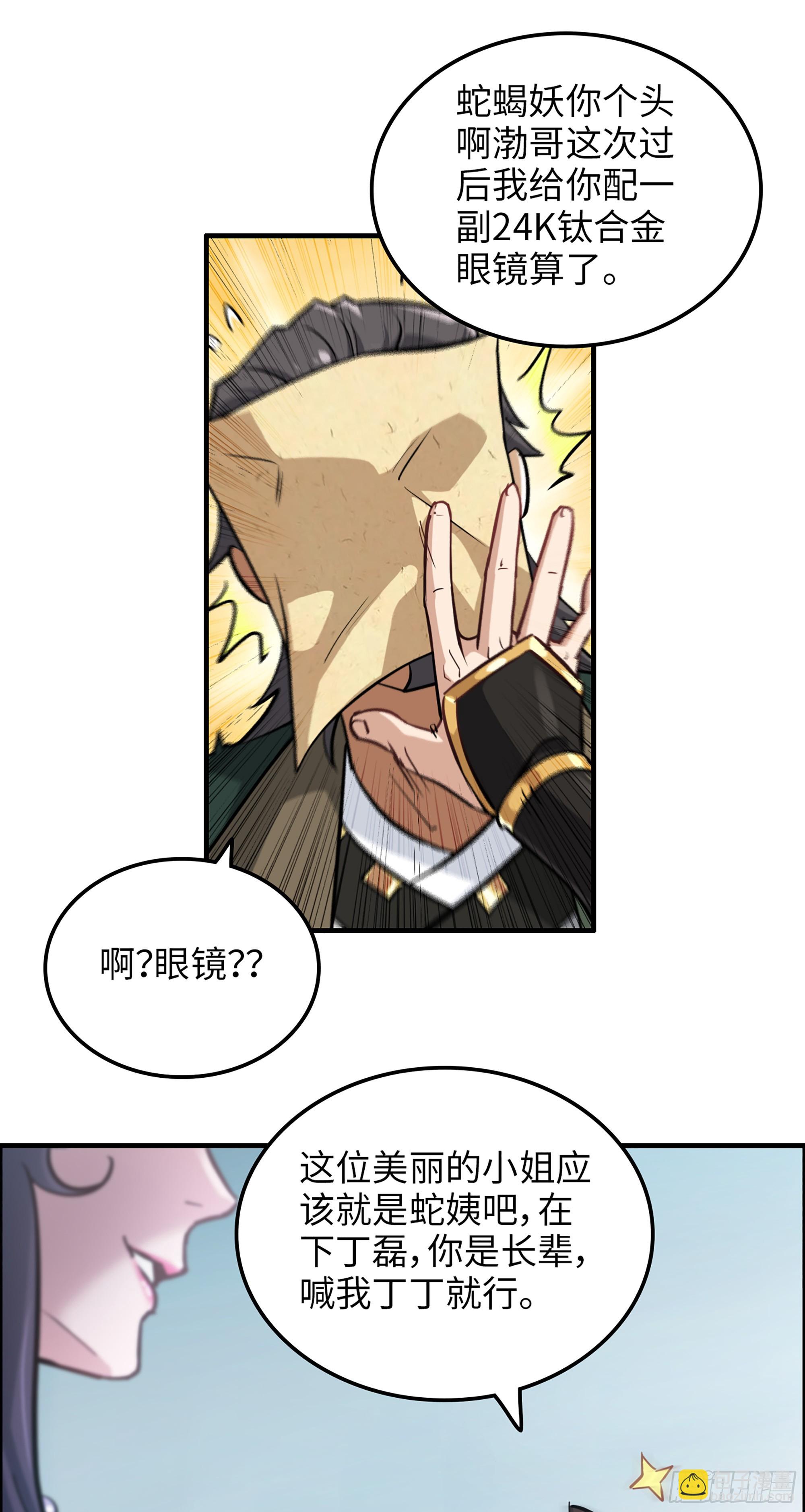 🍚修仙就是这样子的 22话 佘儇？蛇姨！ 第23页