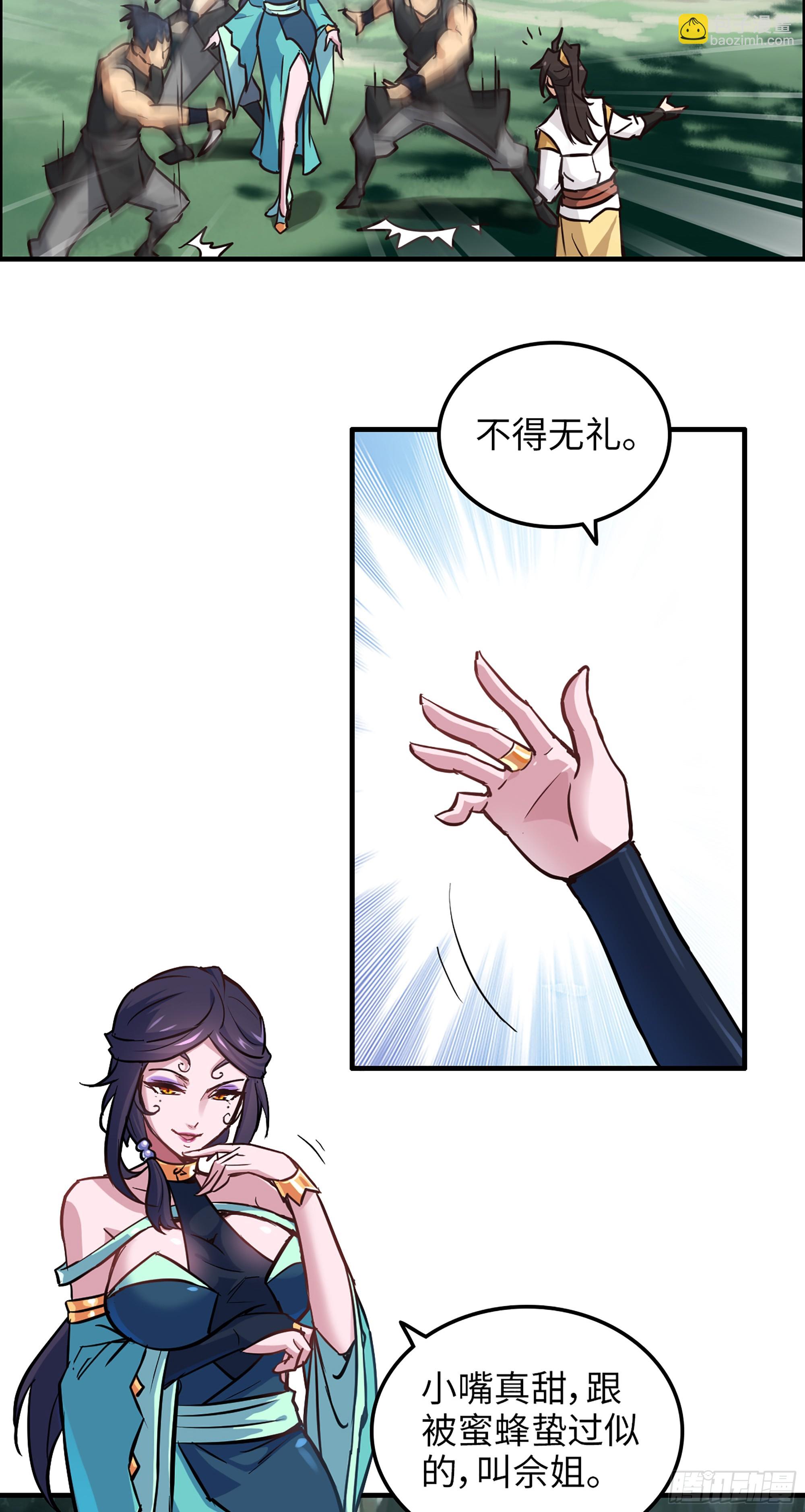 🍚修仙就是这样子的 22话 佘儇？蛇姨！ 第25页