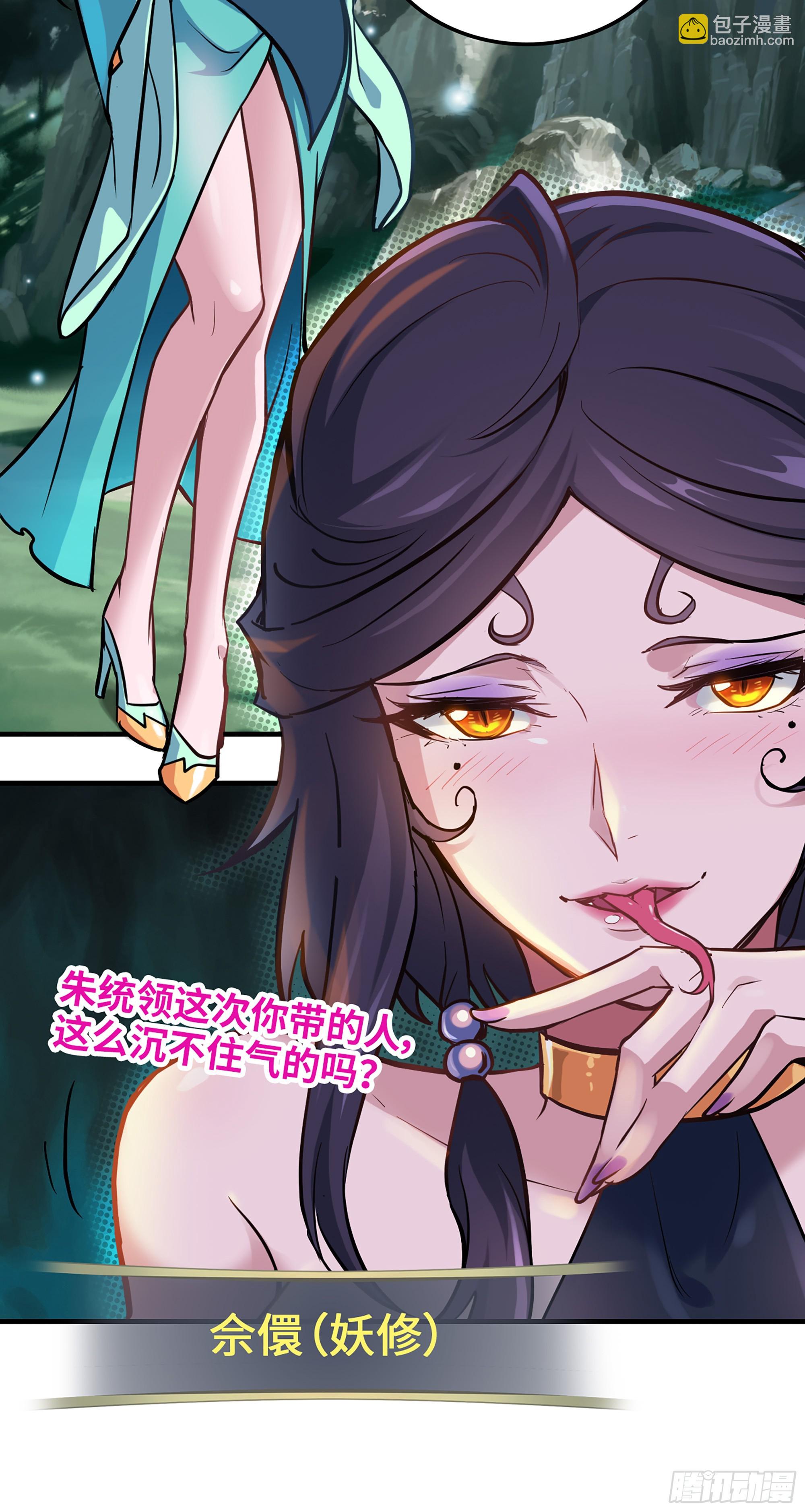 🍚修仙就是这样子的 22话 佘儇？蛇姨！ 第26页