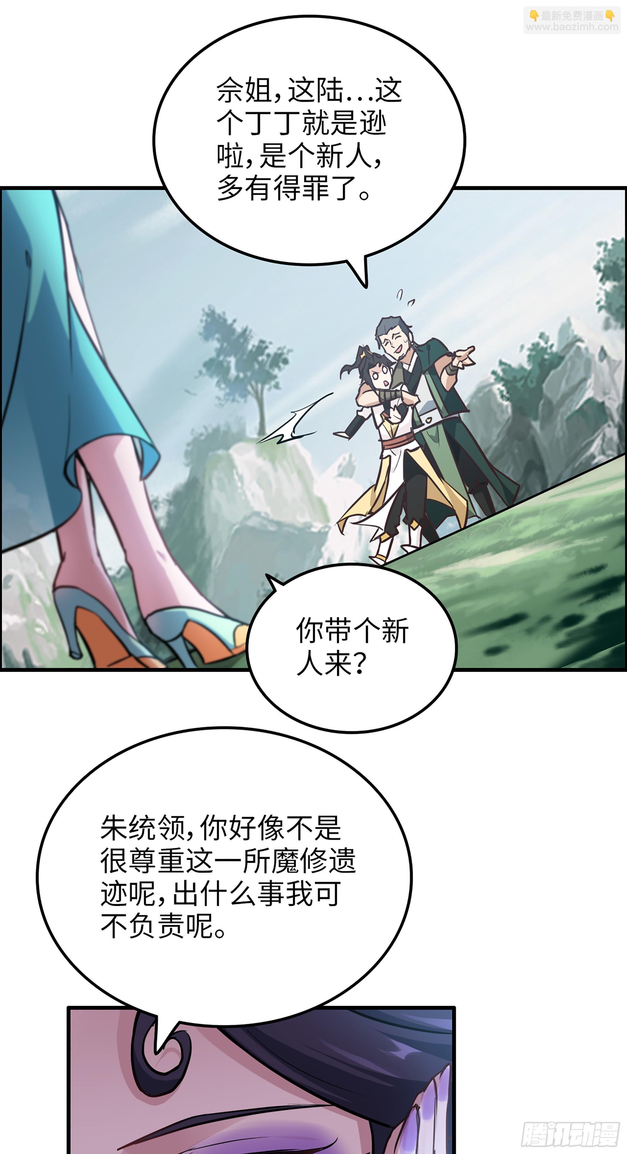 🍚修仙就是这样子的 22话 佘儇？蛇姨！ 第27页