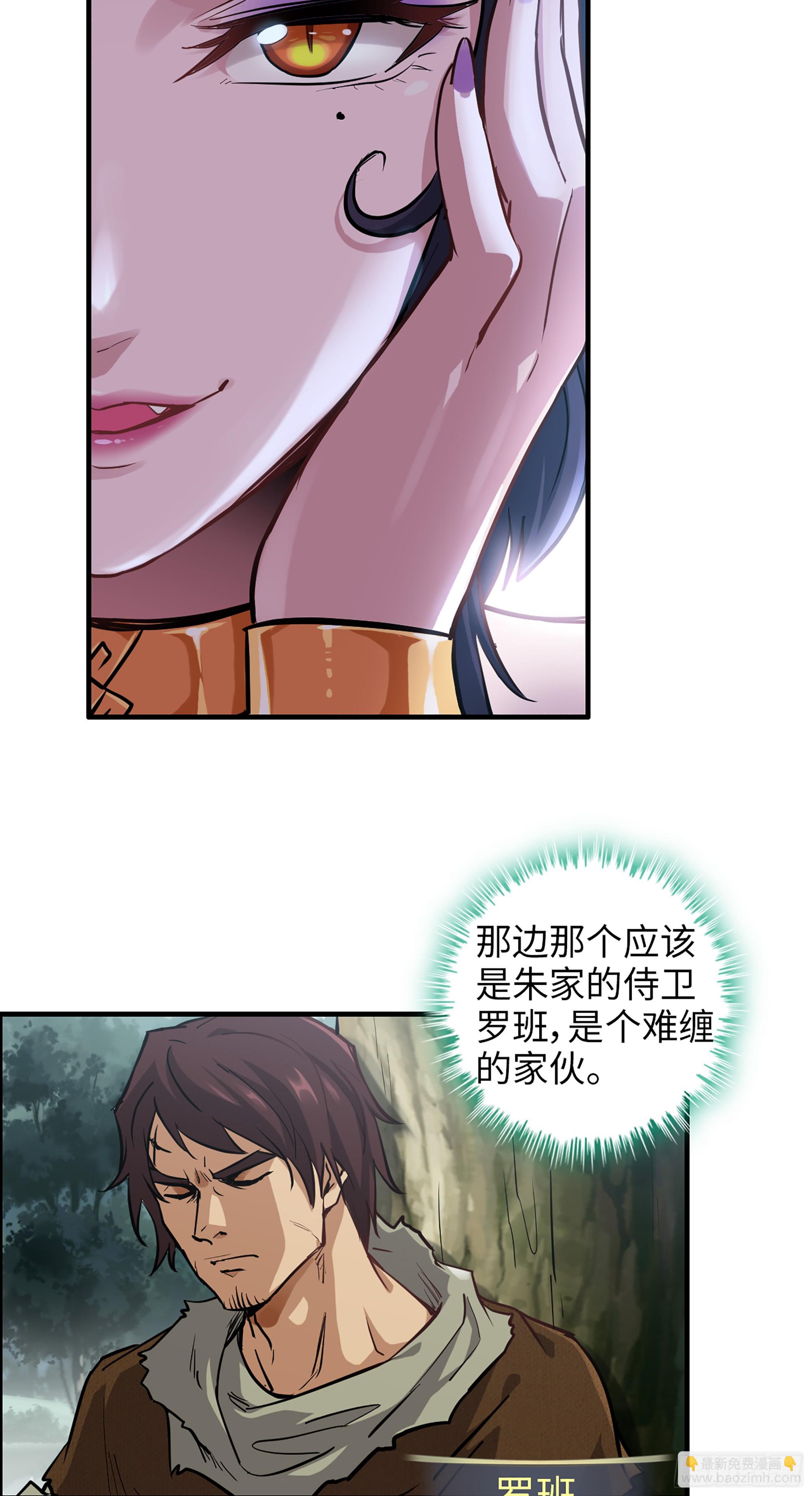 🍚修仙就是这样子的 22话 佘儇？蛇姨！ 第28页
