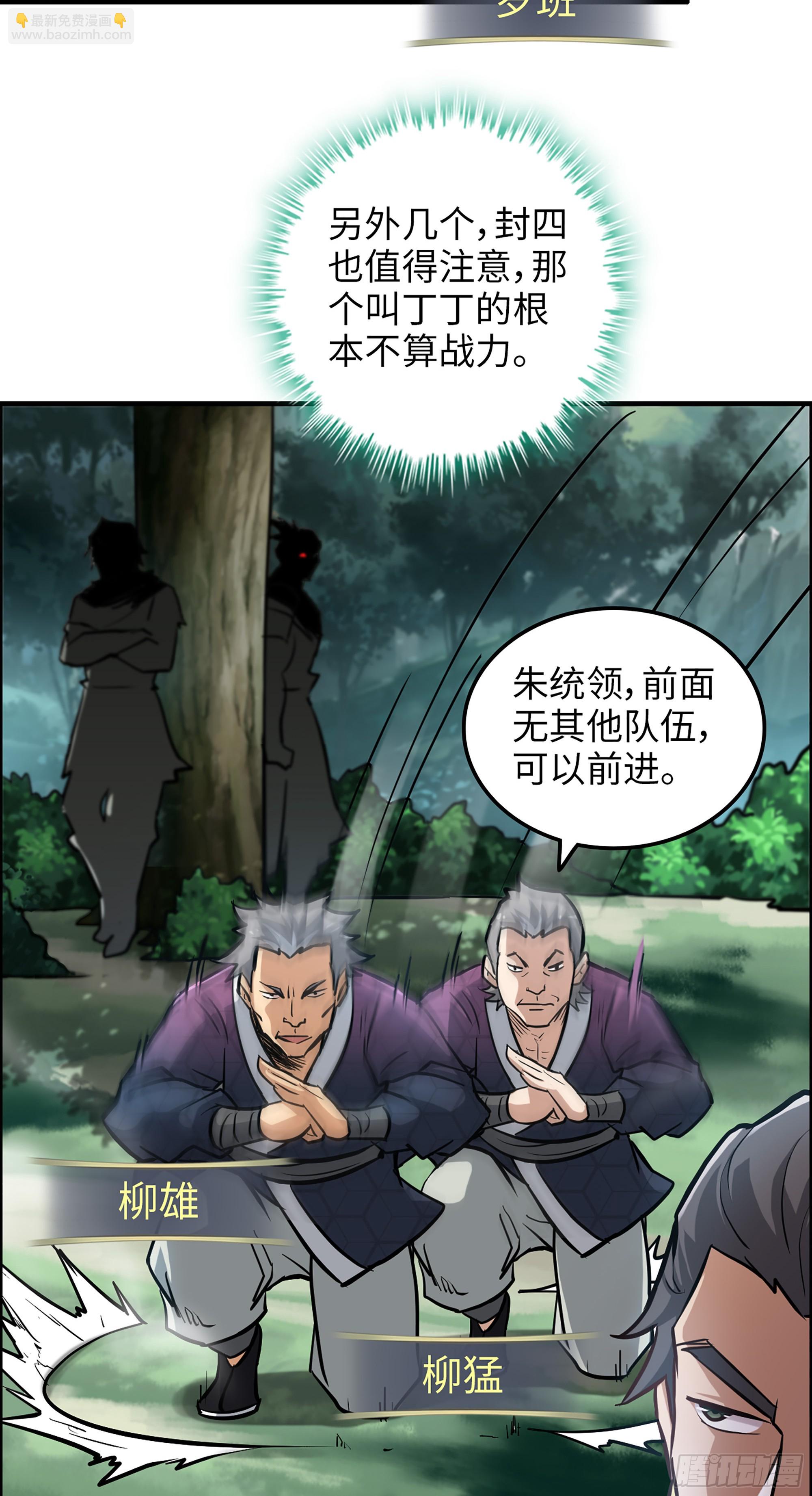 🍚修仙就是这样子的 22话 佘儇？蛇姨！ 第29页