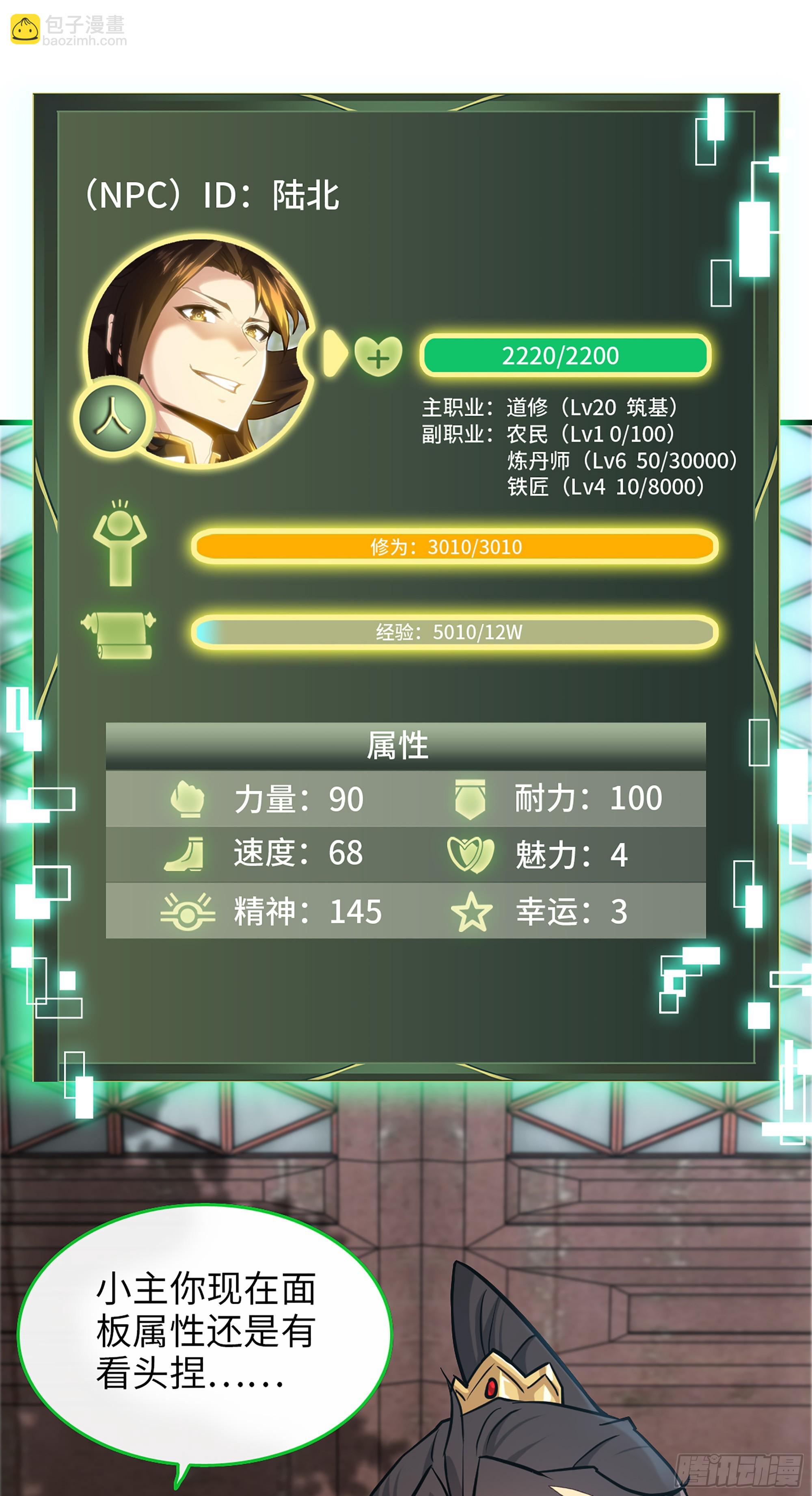 🍚修仙就是这样子的 22话 佘儇？蛇姨！ 第3页