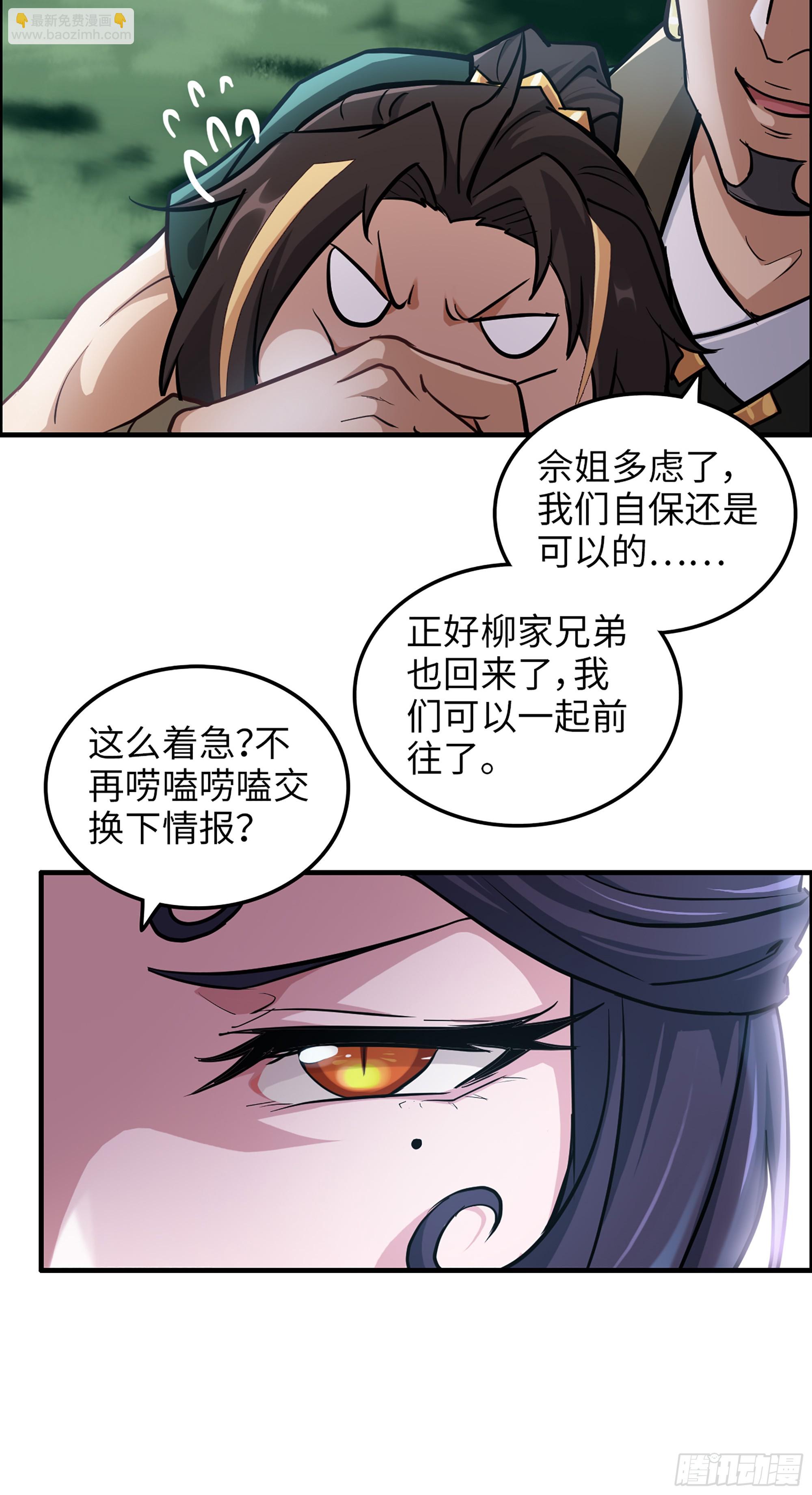 🍚修仙就是这样子的 22话 佘儇？蛇姨！ 第30页