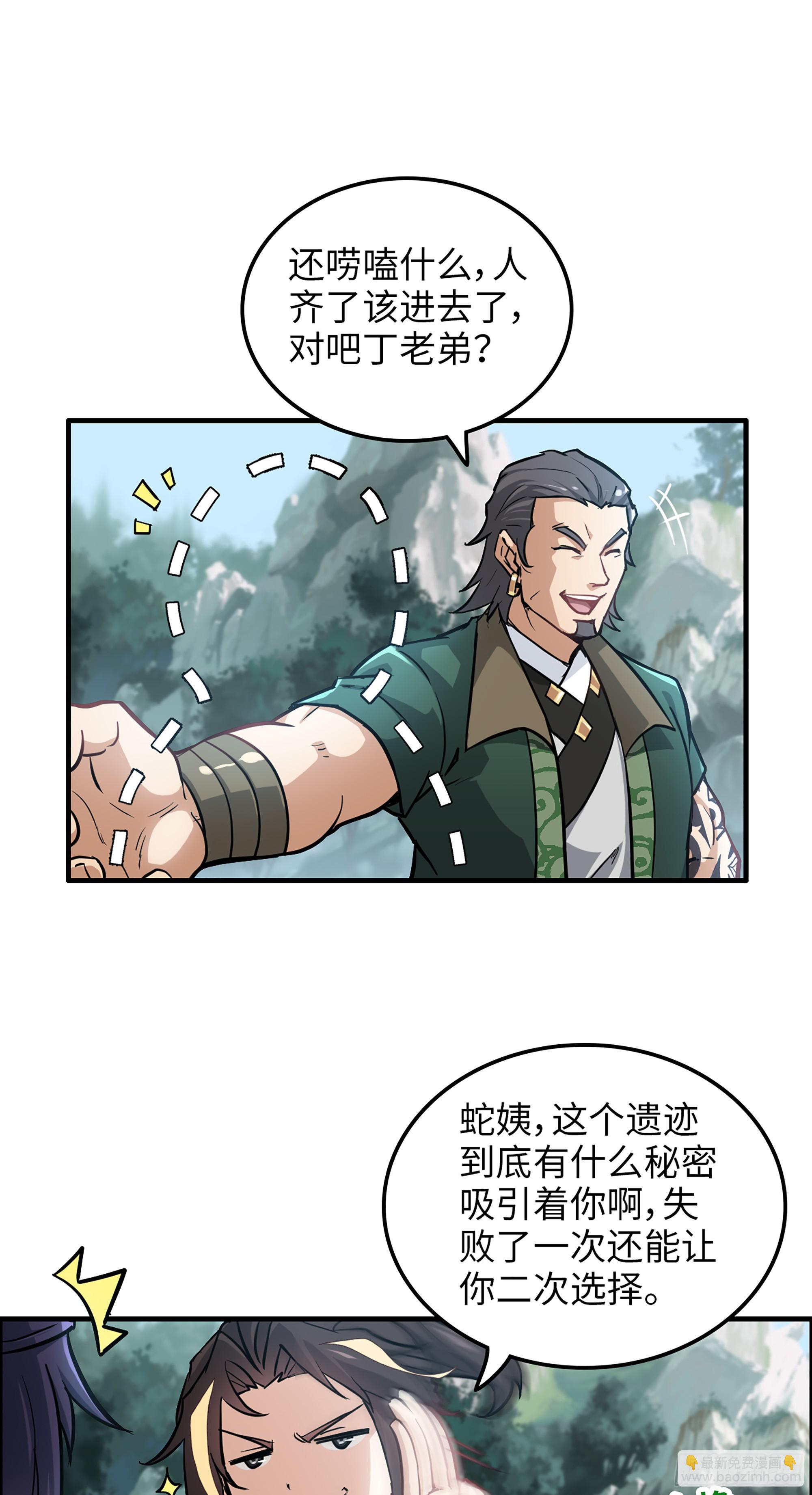 🍚修仙就是这样子的 22话 佘儇？蛇姨！ 第31页