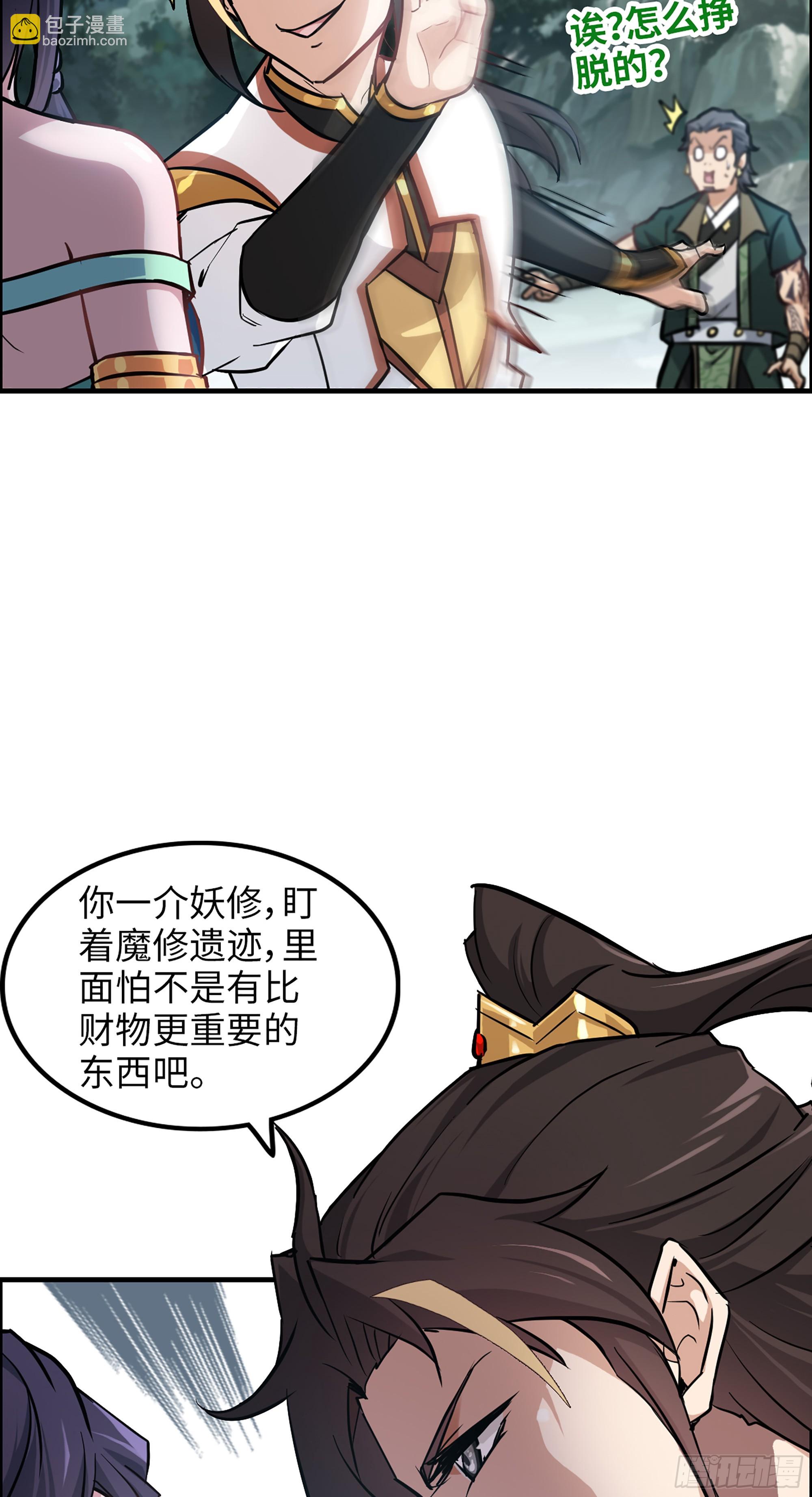 🍚修仙就是这样子的 22话 佘儇？蛇姨！ 第32页