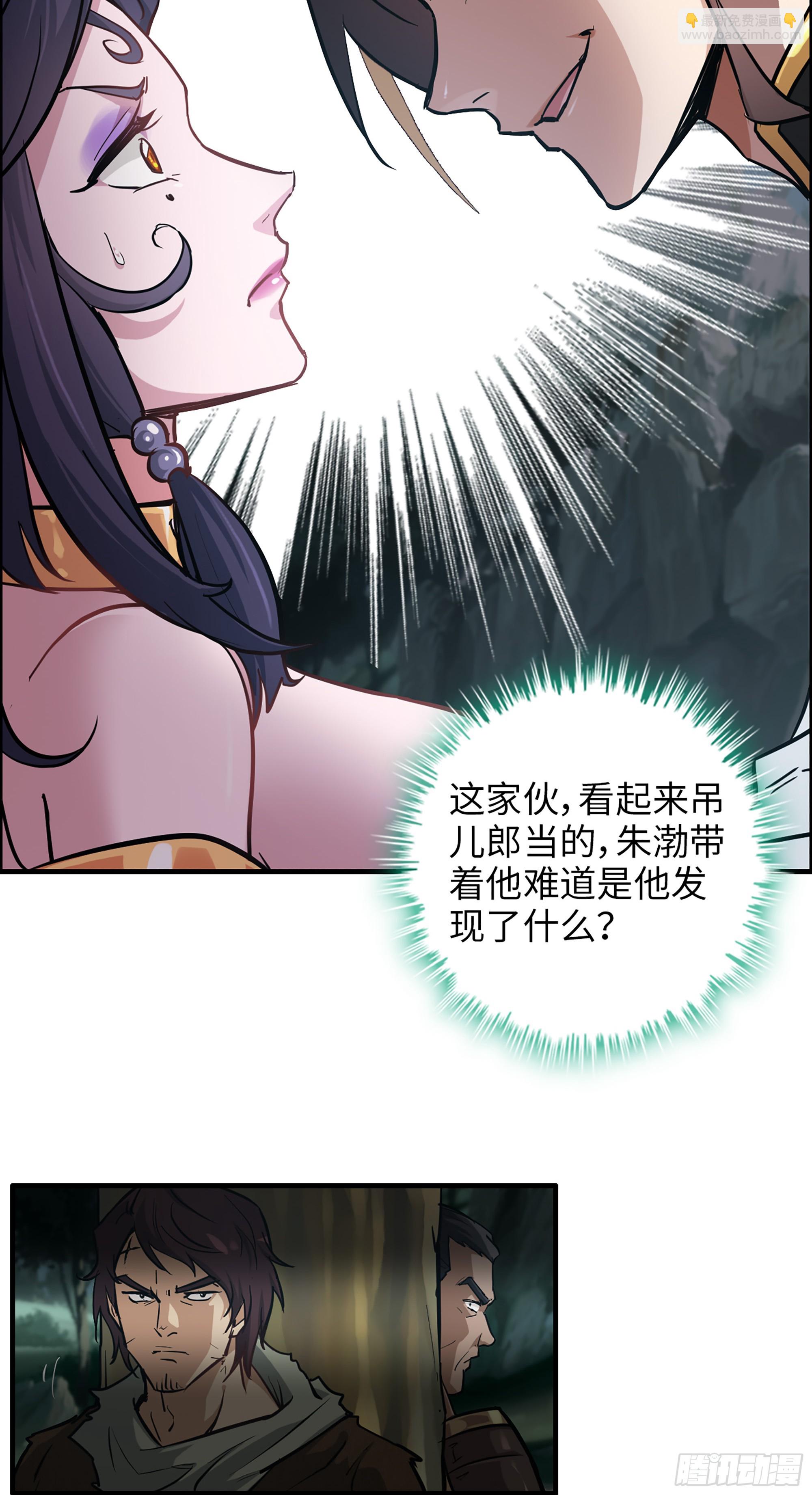🍚修仙就是这样子的 22话 佘儇？蛇姨！ 第33页