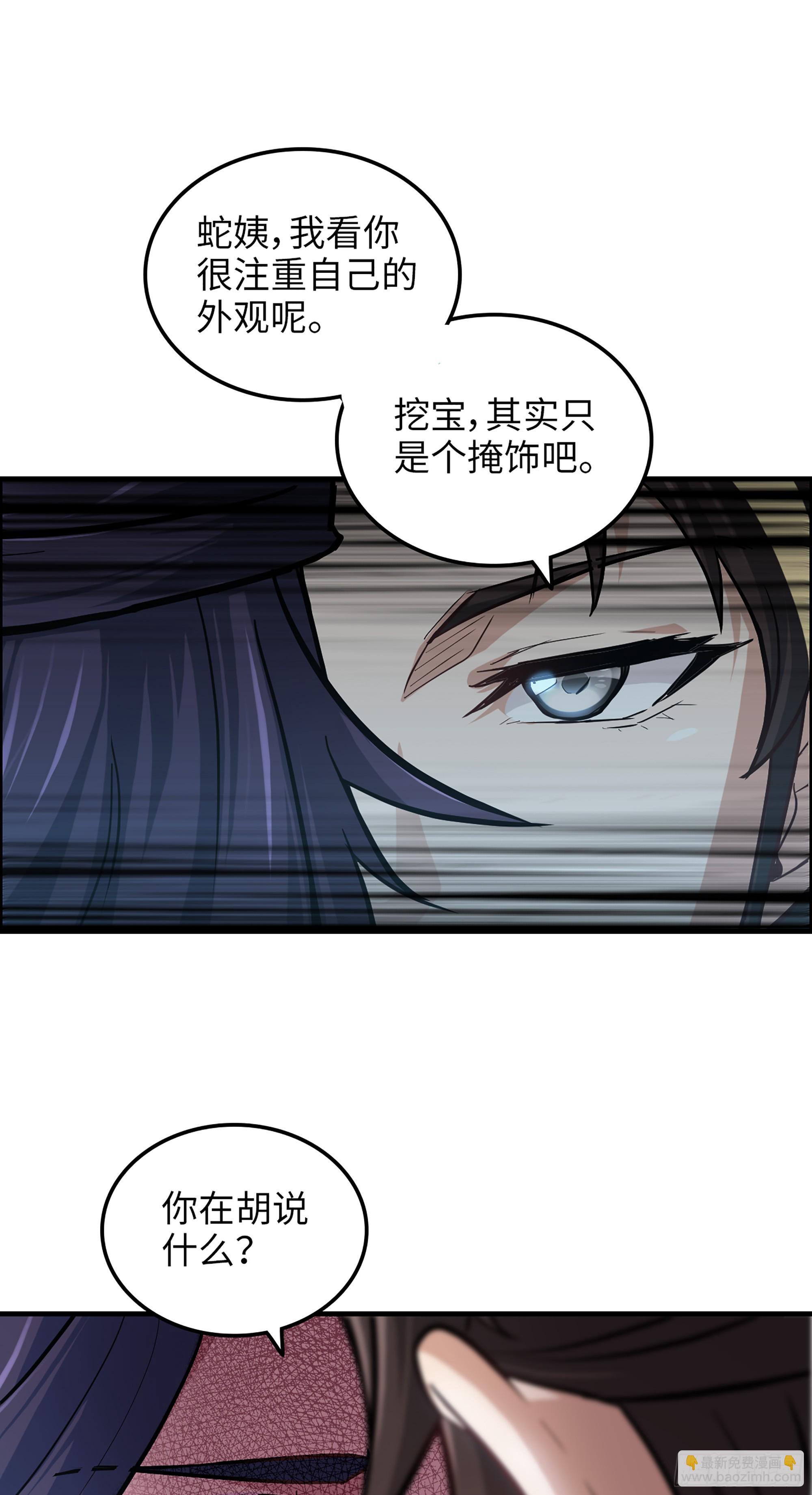 🍚修仙就是这样子的 22话 佘儇？蛇姨！ 第35页
