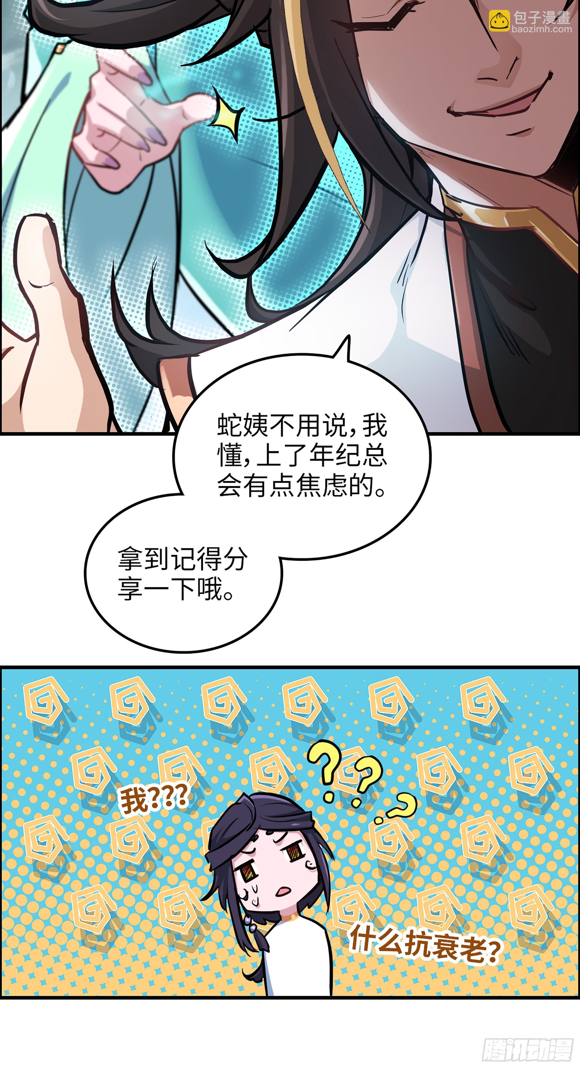 🍚修仙就是这样子的 22话 佘儇？蛇姨！ 第38页