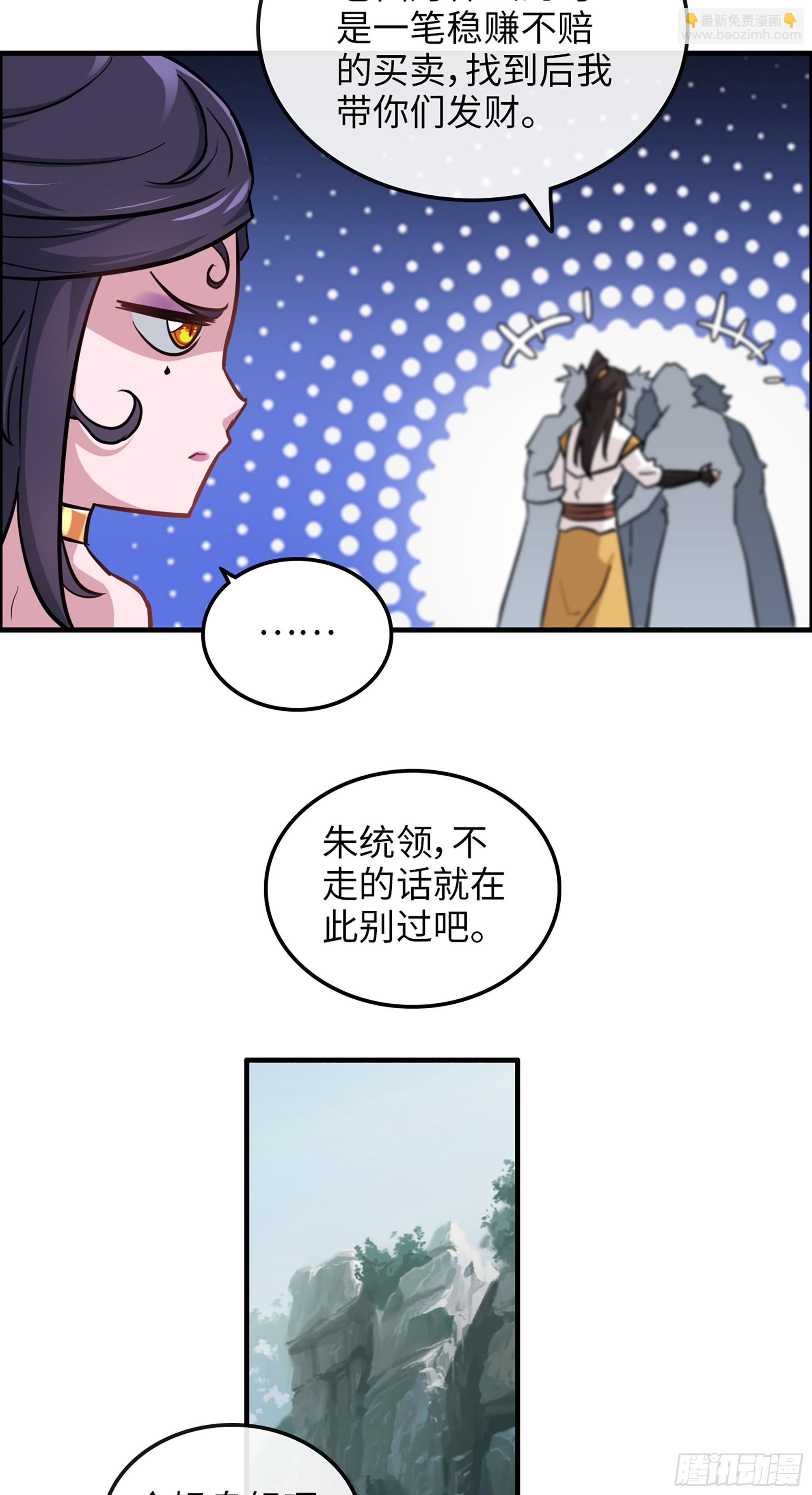 🍚修仙就是这样子的 22话 佘儇？蛇姨！ 第41页