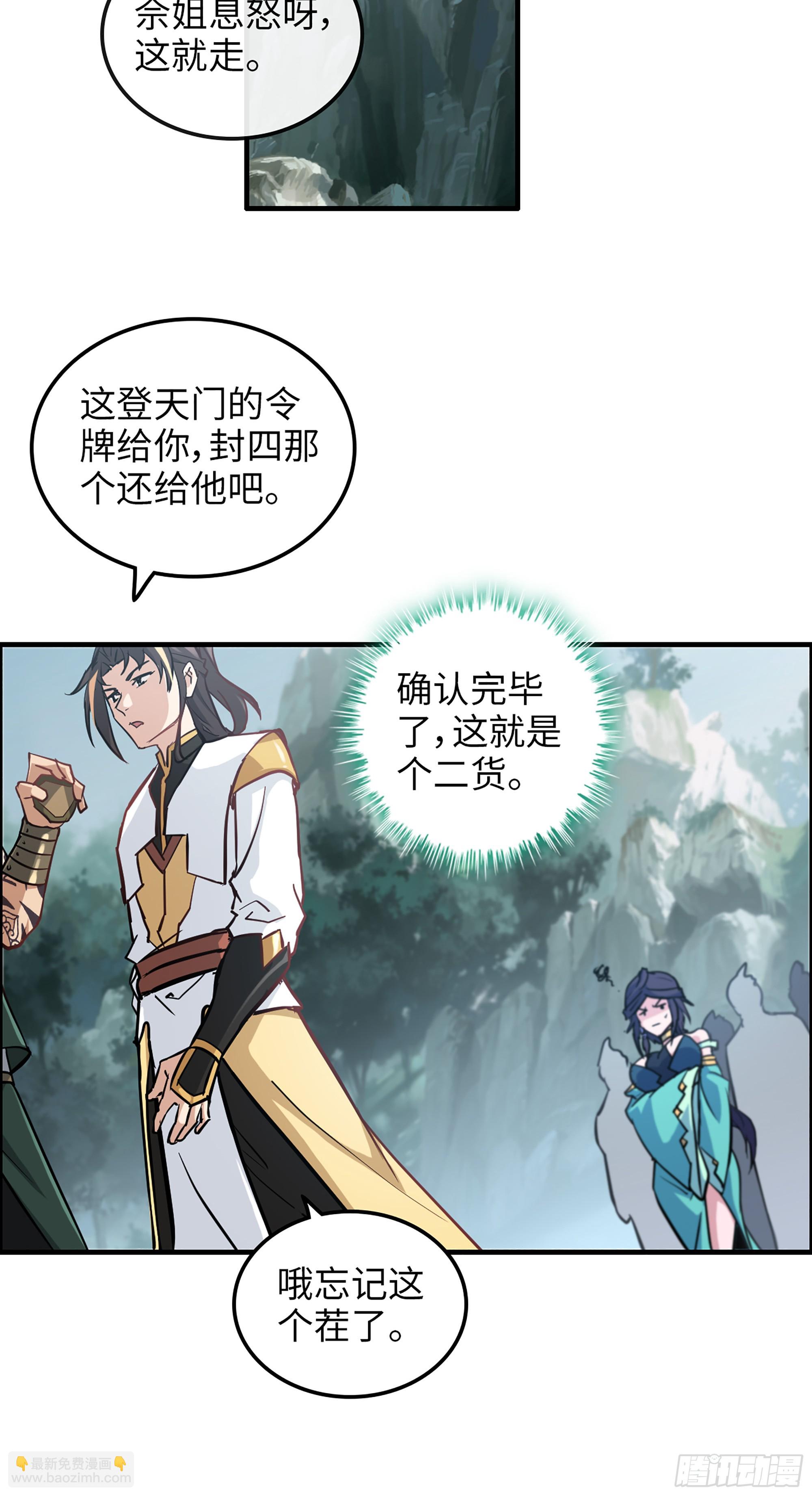 🍚修仙就是这样子的 22话 佘儇？蛇姨！ 第42页