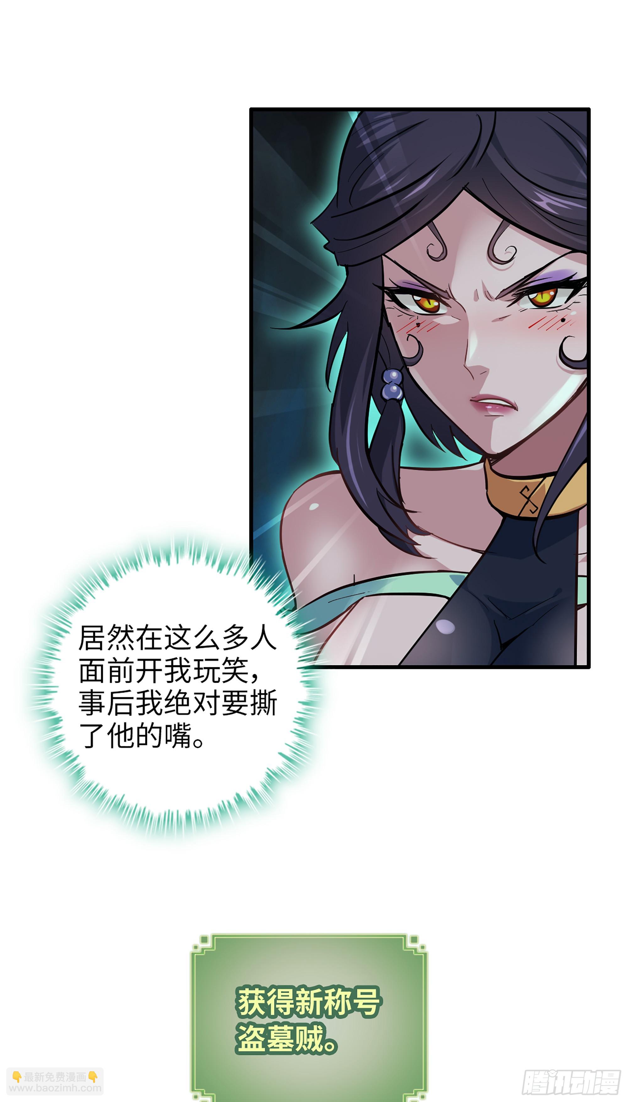 🍚修仙就是这样子的 22话 佘儇？蛇姨！ 第43页