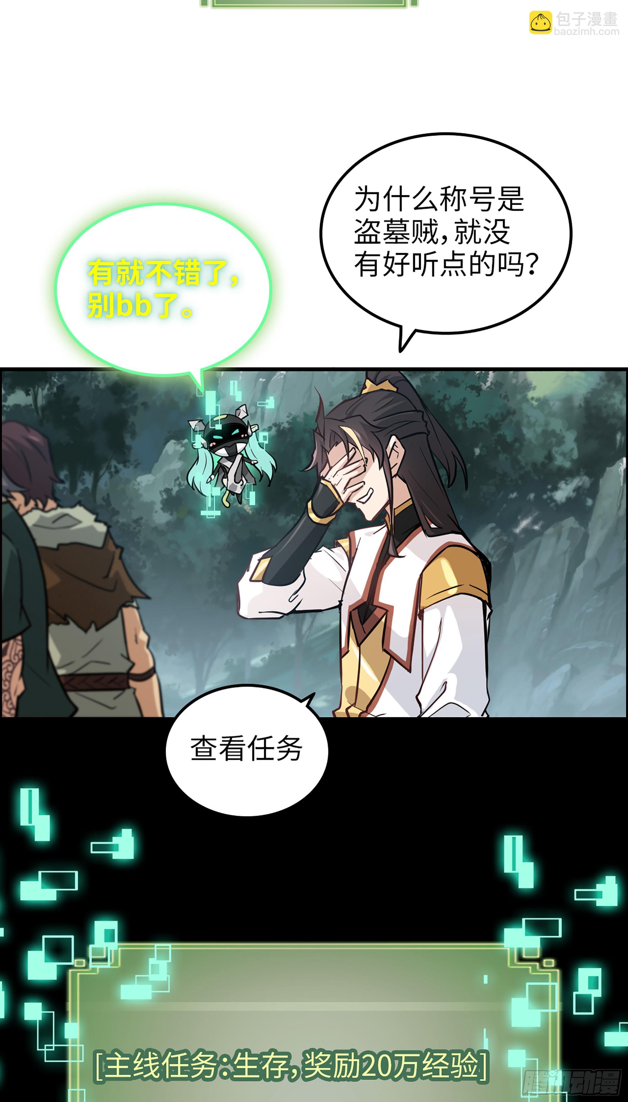 🍚修仙就是这样子的 22话 佘儇？蛇姨！ 第44页