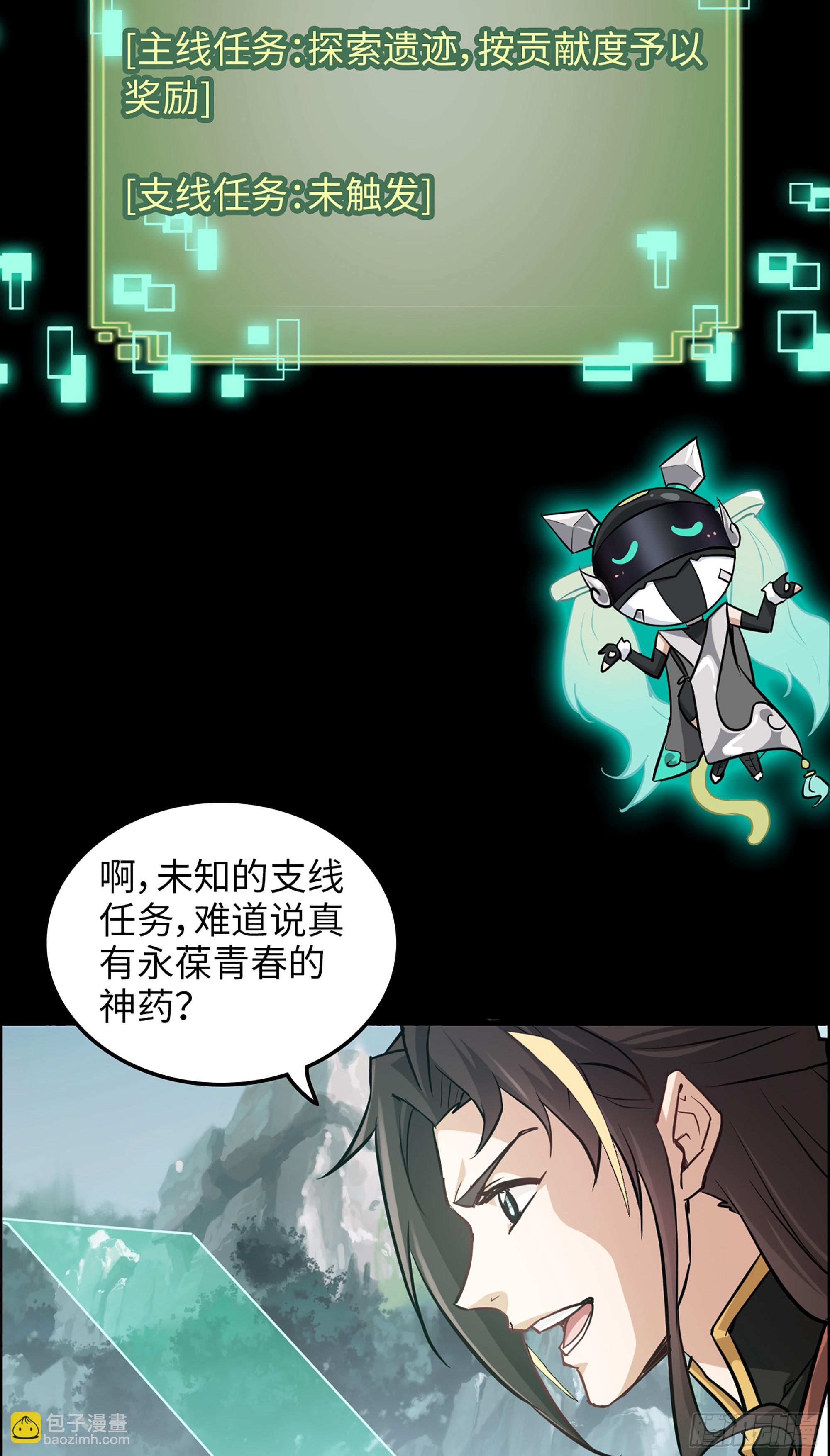 🍚修仙就是这样子的 22话 佘儇？蛇姨！ 第45页
