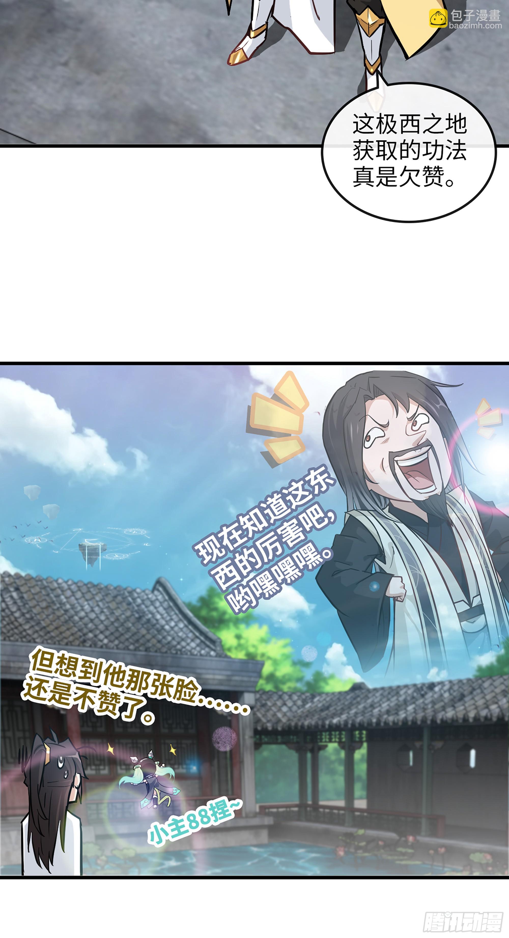 🍚修仙就是这样子的 22话 佘儇？蛇姨！ 第6页