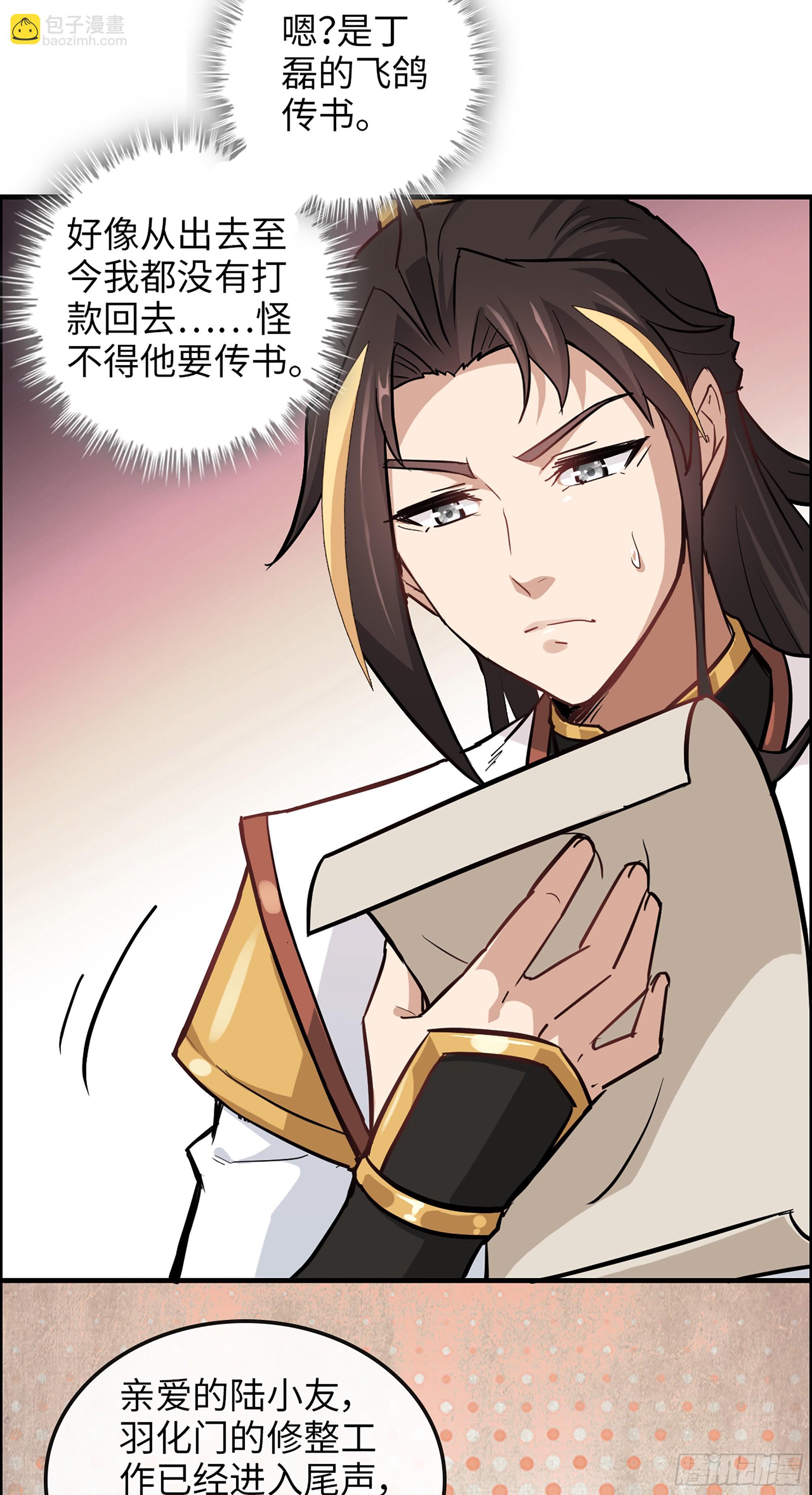 🍚修仙就是这样子的 22话 佘儇？蛇姨！ 第8页