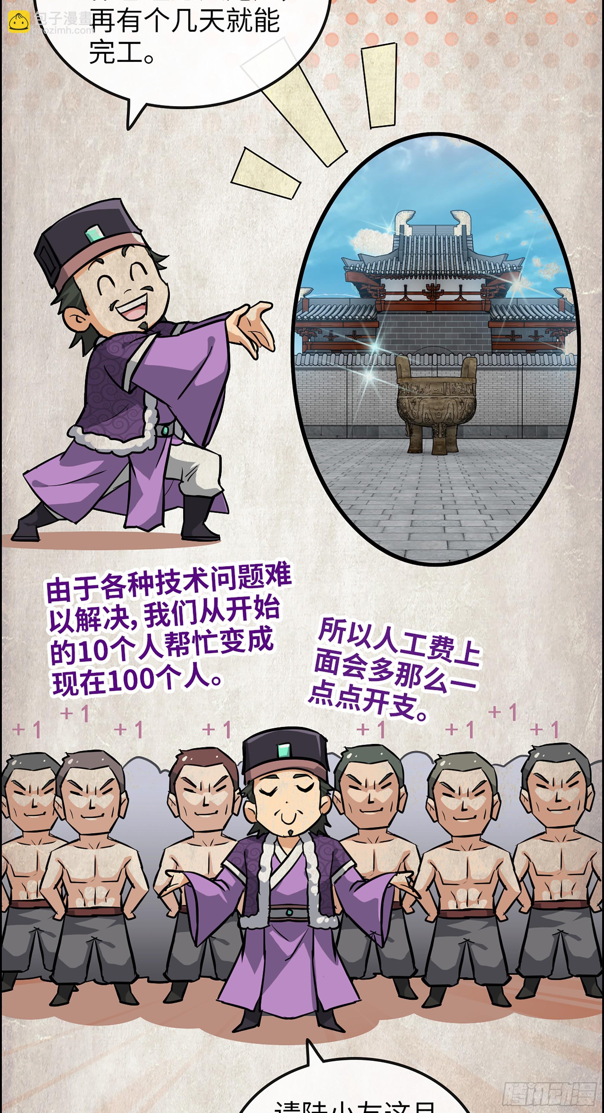 🍚修仙就是这样子的 22话 佘儇？蛇姨！ 第9页