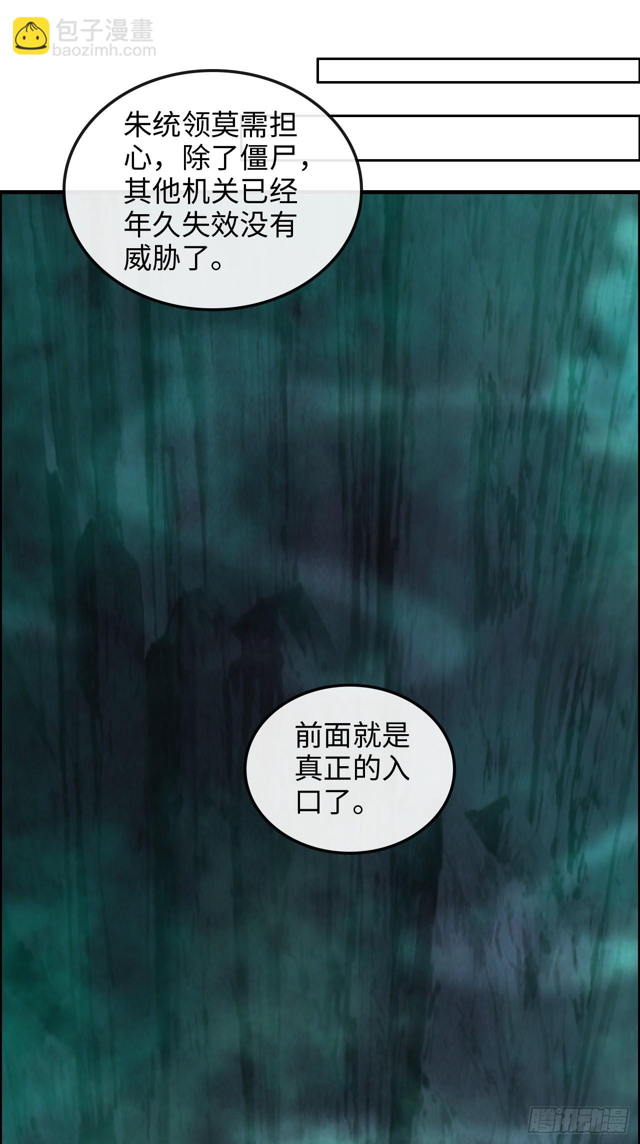 🍚修仙就是这样子的 24话 佛面魔蛛 第11页