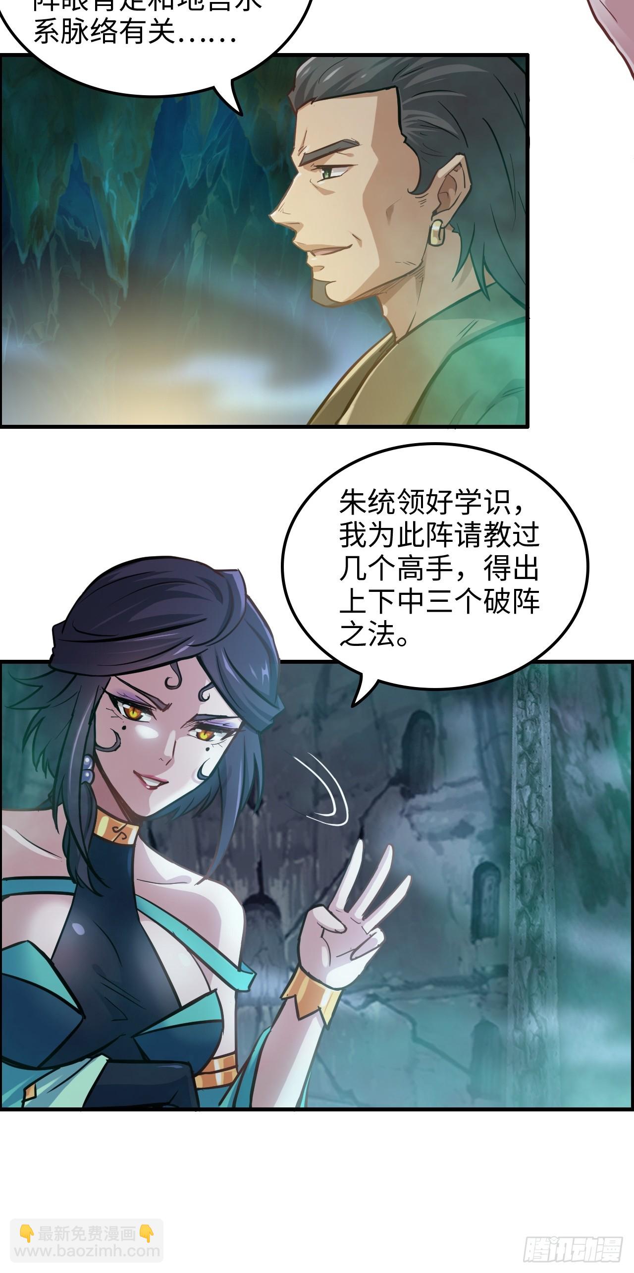🍚修仙就是这样子的 24话 佛面魔蛛 第14页