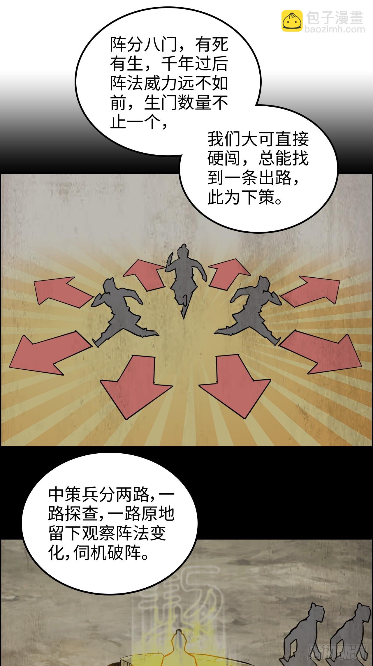 🍚修仙就是这样子的 24话 佛面魔蛛 第15页