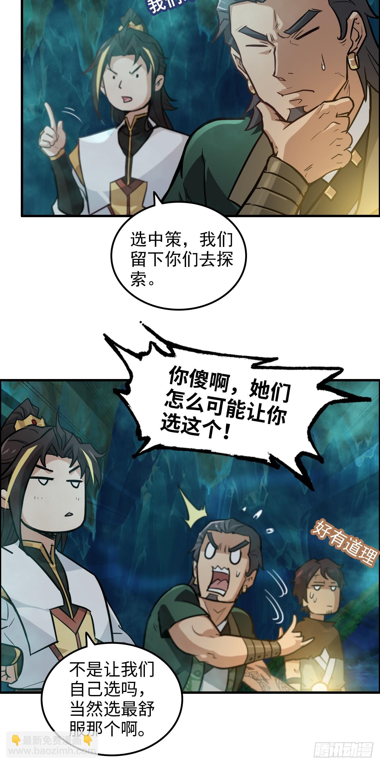 🍚修仙就是这样子的 24话 佛面魔蛛 第18页