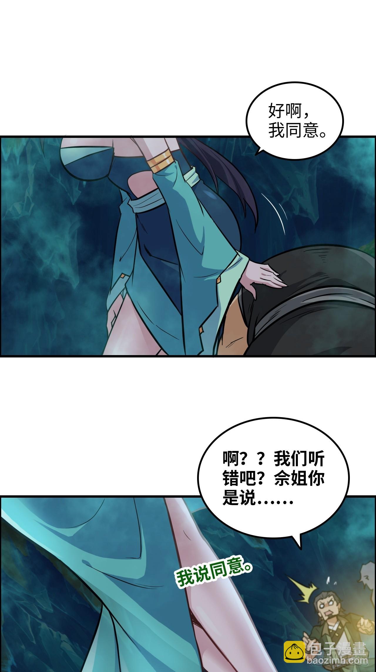 🍚修仙就是这样子的 24话 佛面魔蛛 第19页