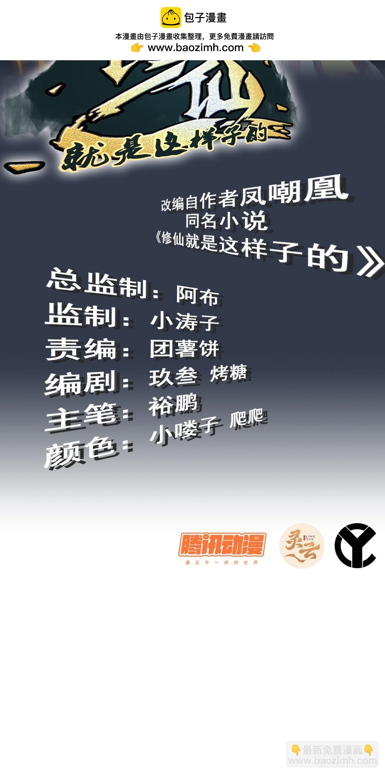 🍚修仙就是这样子的 24话 佛面魔蛛 第2页