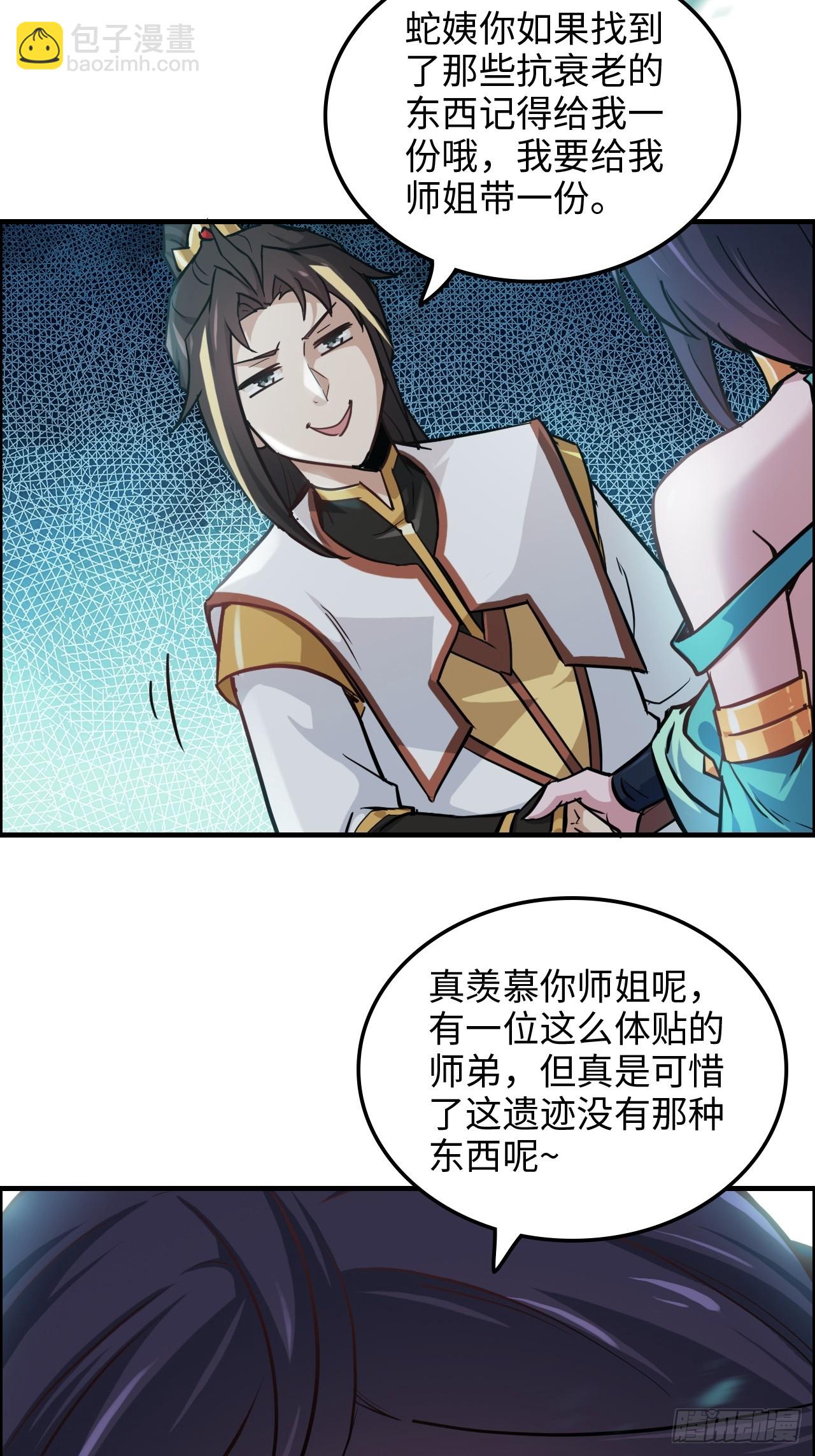 🍚修仙就是这样子的 24话 佛面魔蛛 第21页