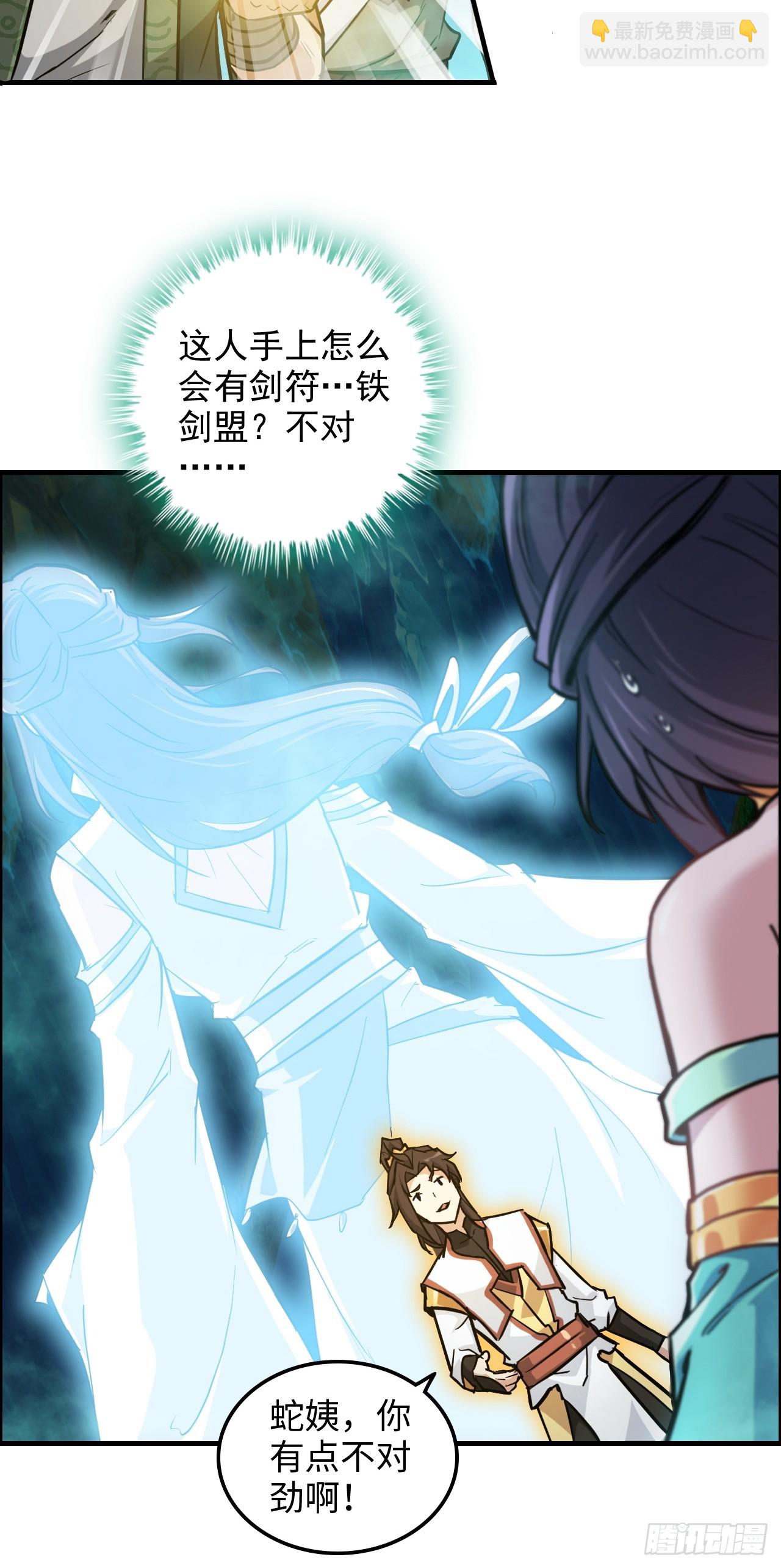 🍚修仙就是这样子的 24话 佛面魔蛛 第26页