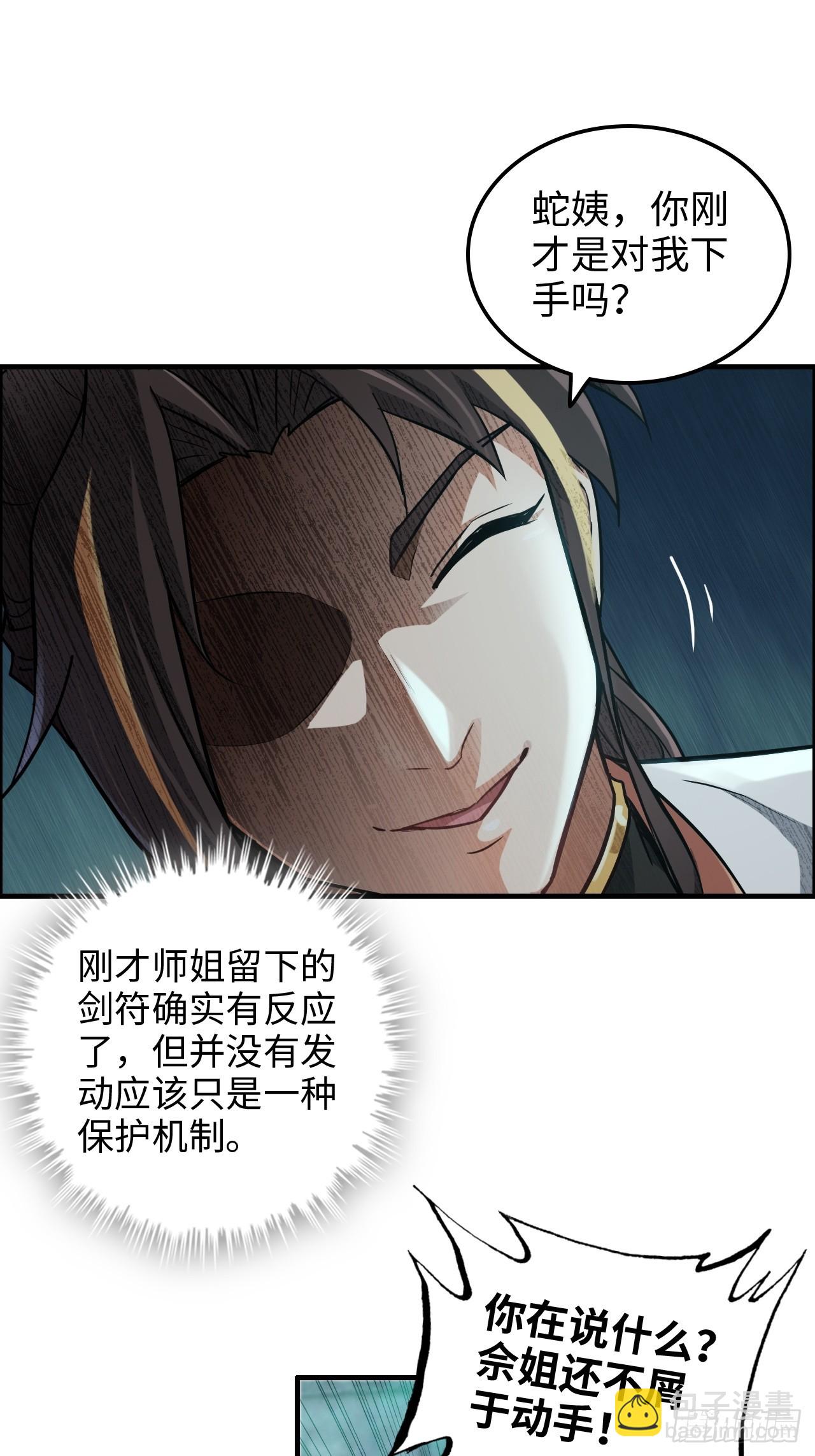 🍚修仙就是这样子的 24话 佛面魔蛛 第27页