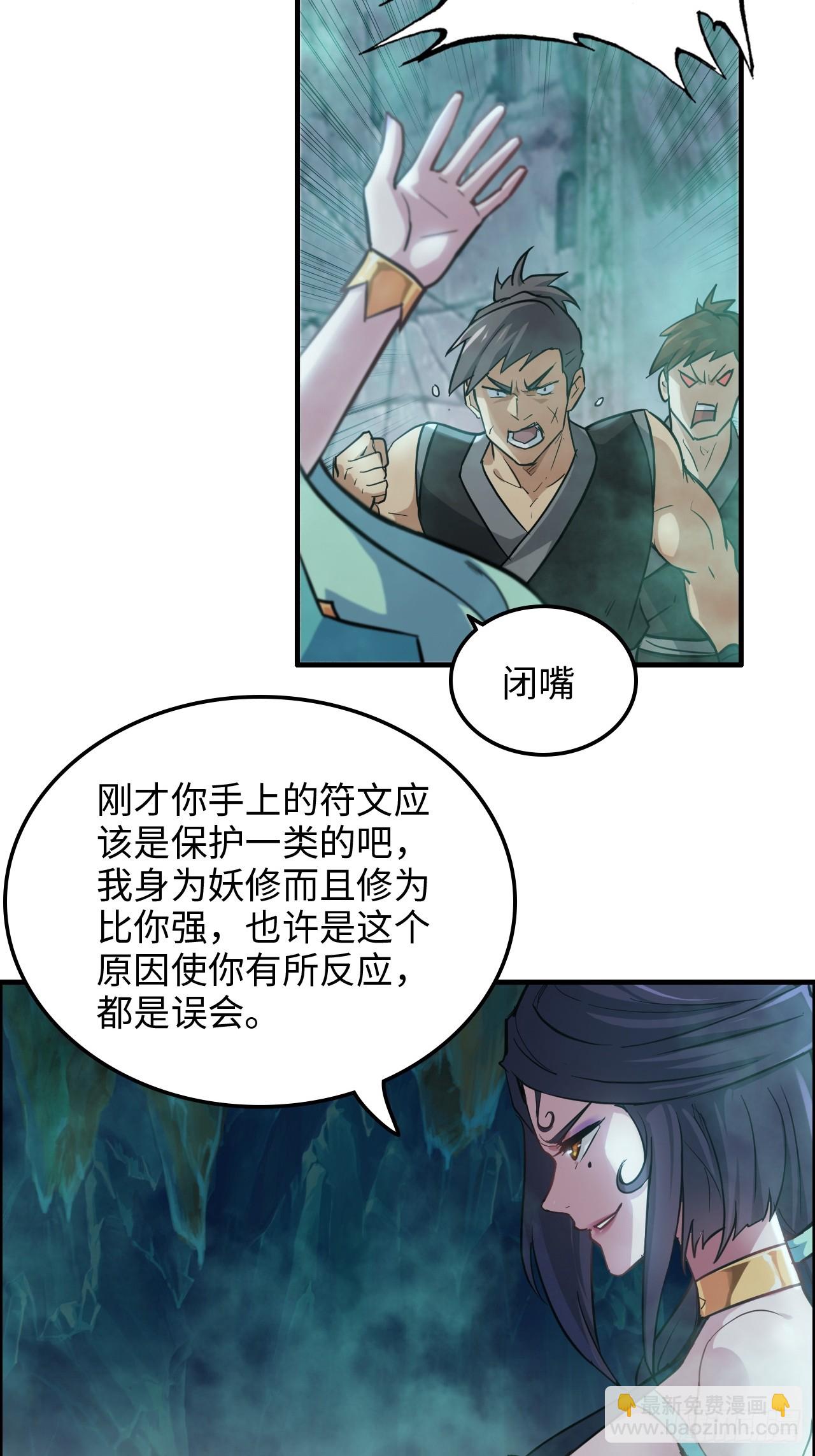 🍚修仙就是这样子的 24话 佛面魔蛛 第28页