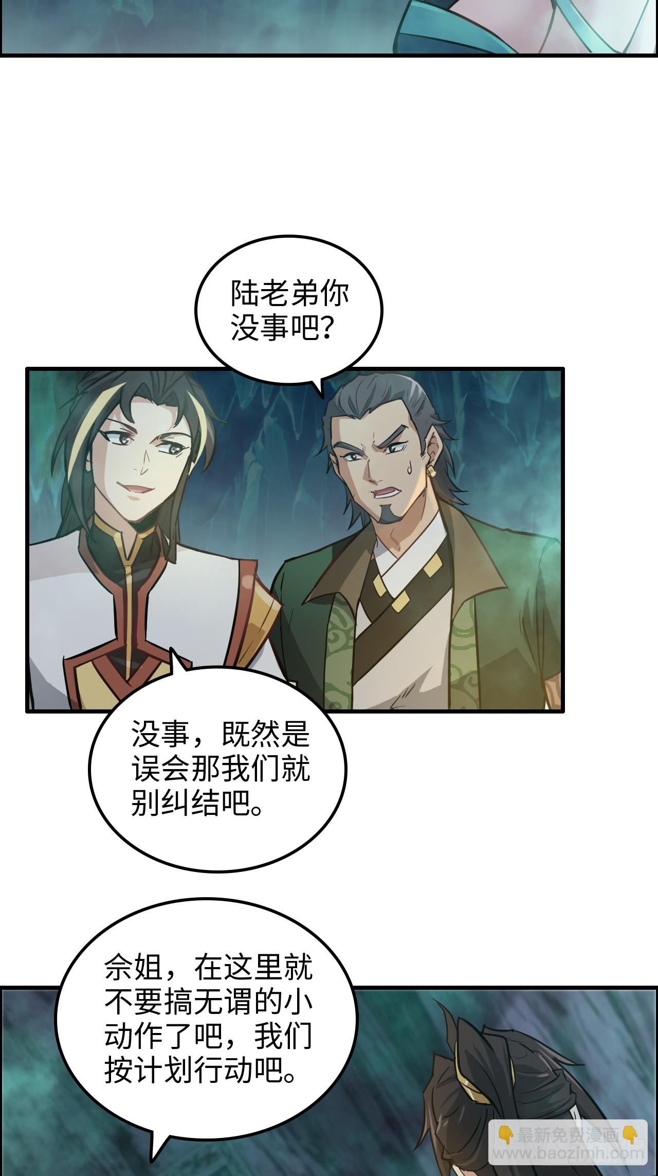 🍚修仙就是这样子的 24话 佛面魔蛛 第29页