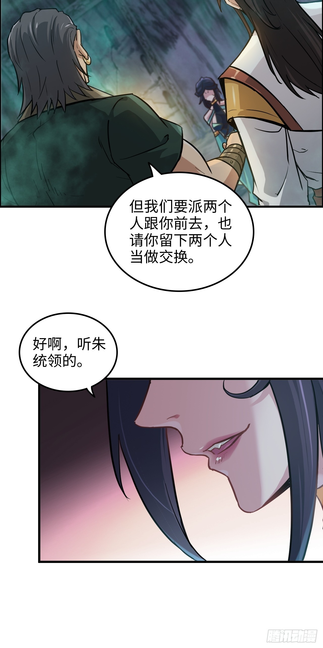 🍚修仙就是这样子的 24话 佛面魔蛛 第30页
