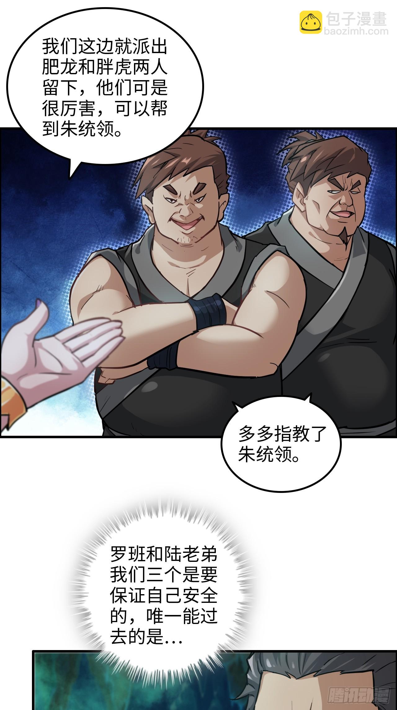 🍚修仙就是这样子的 24话 佛面魔蛛 第31页