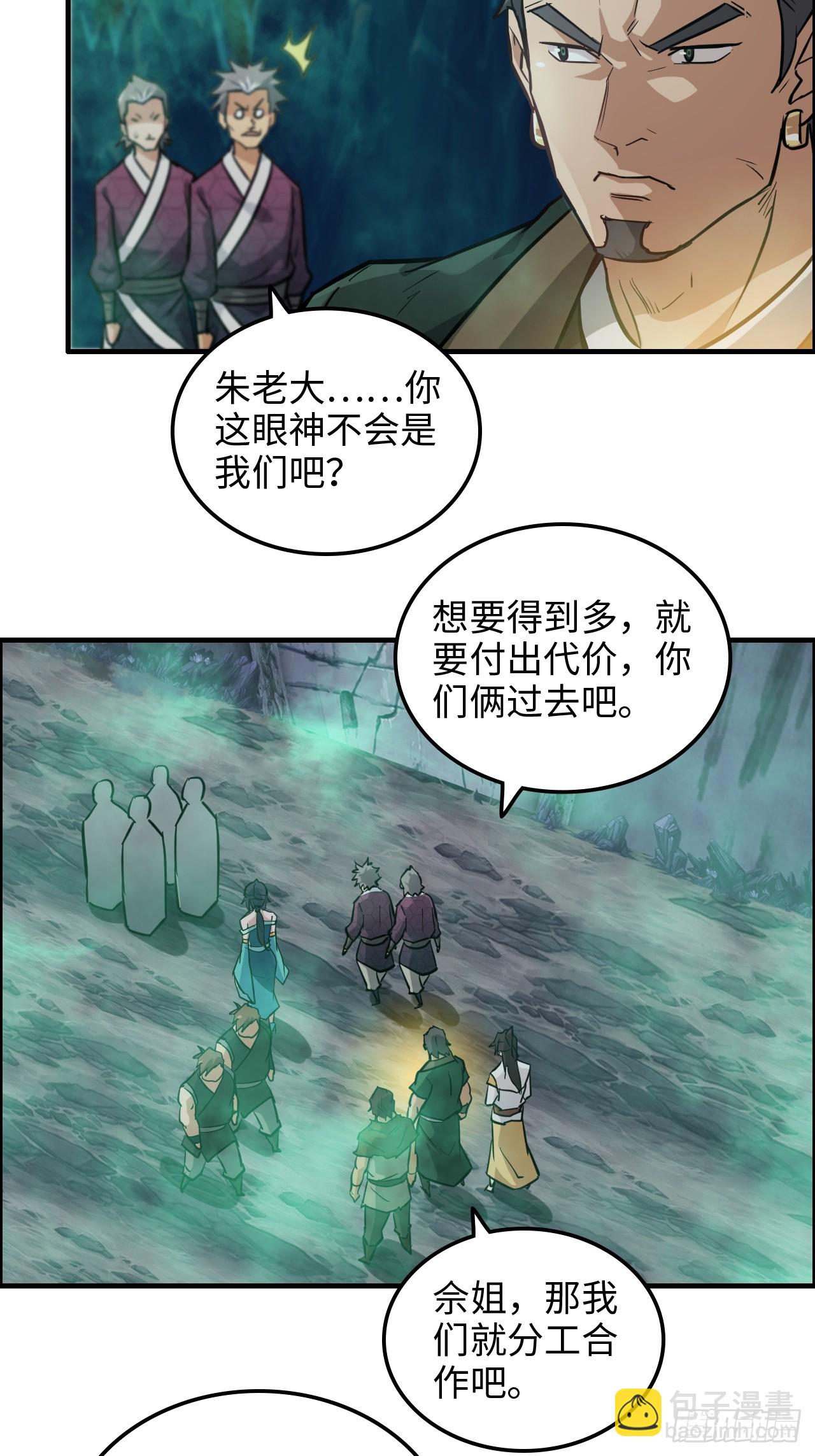 🍚修仙就是这样子的 24话 佛面魔蛛 第32页
