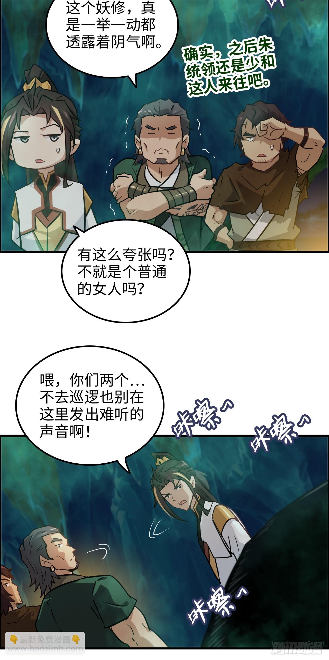 🍚修仙就是这样子的 24话 佛面魔蛛 第34页