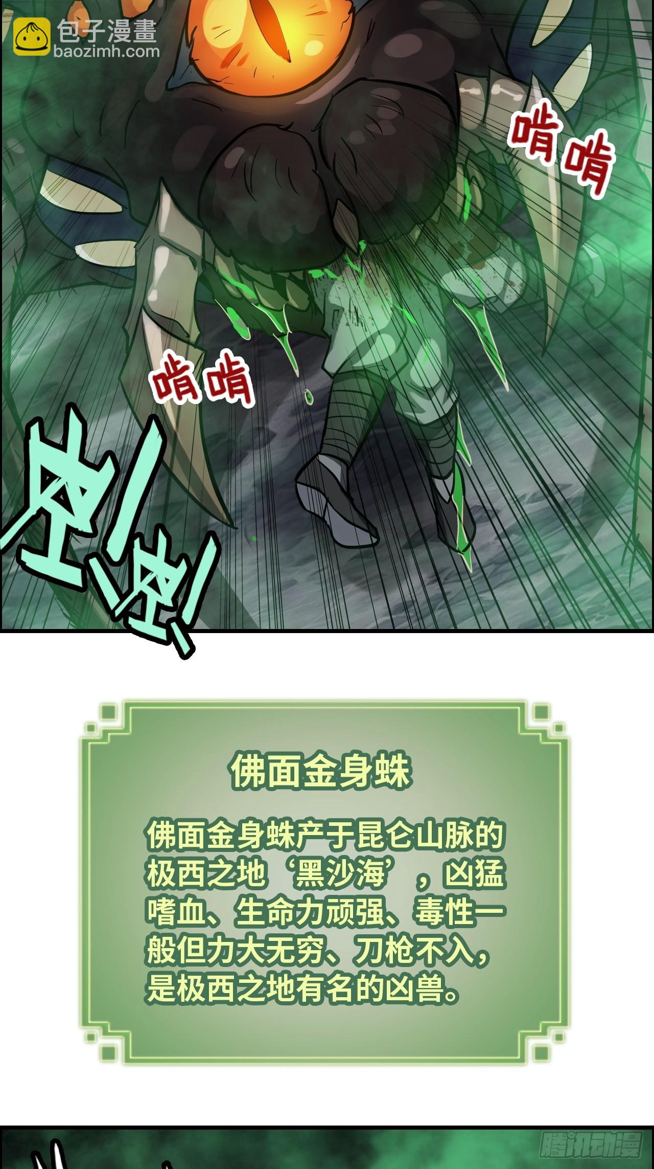 🍚修仙就是这样子的 24话 佛面魔蛛 第36页
