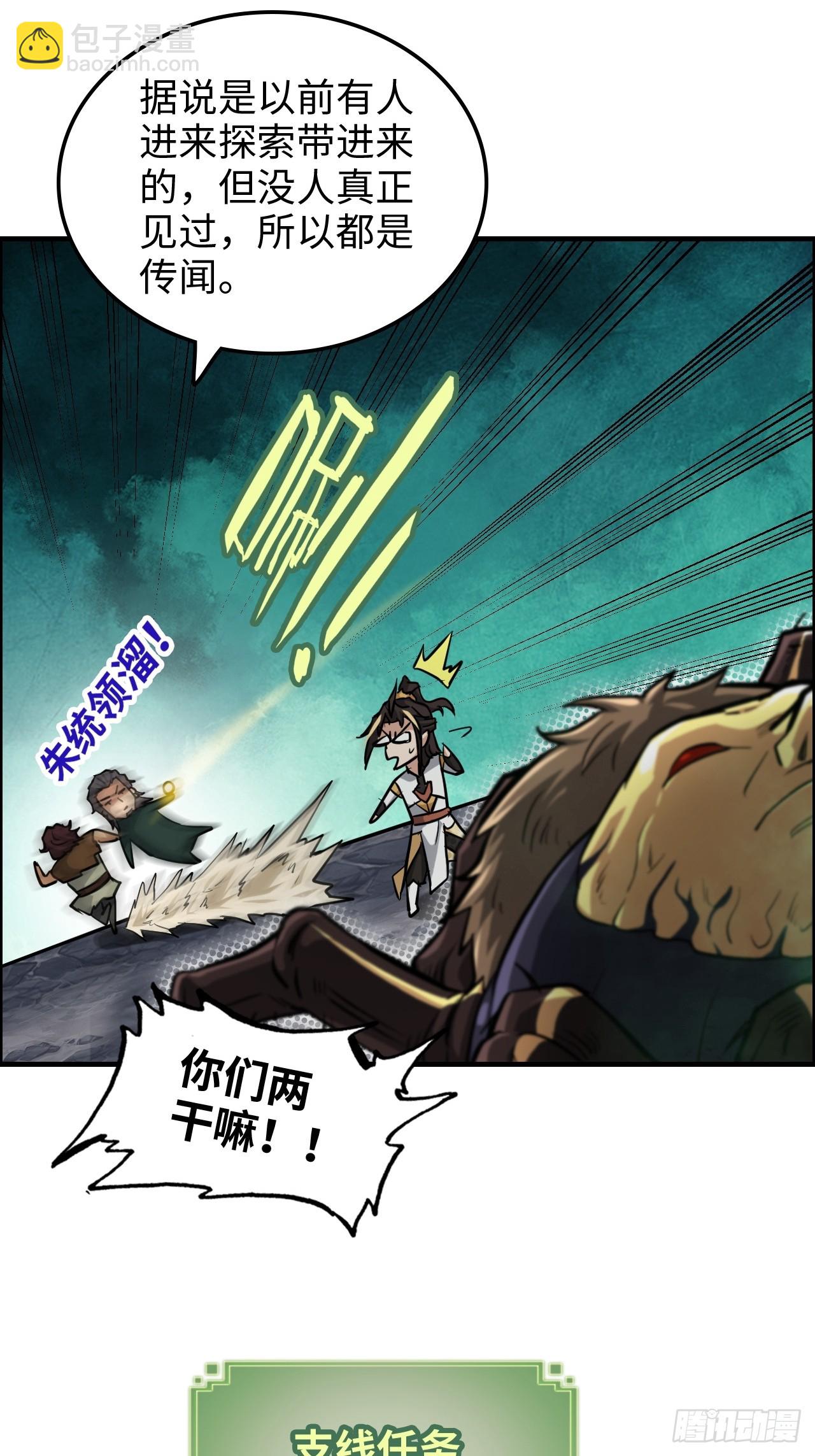 🍚修仙就是这样子的 24话 佛面魔蛛 第40页