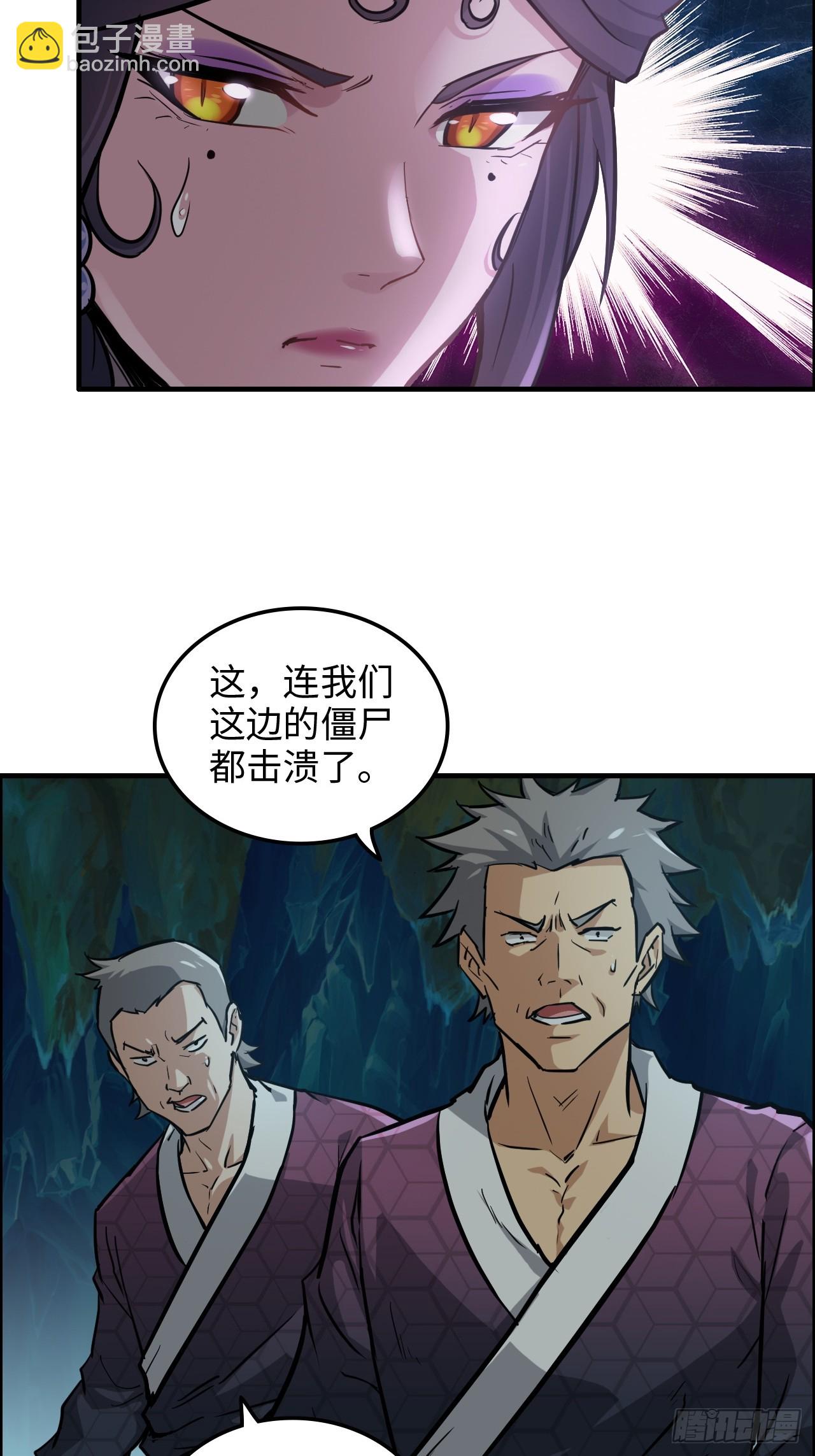 🍚修仙就是这样子的 24话 佛面魔蛛 第5页