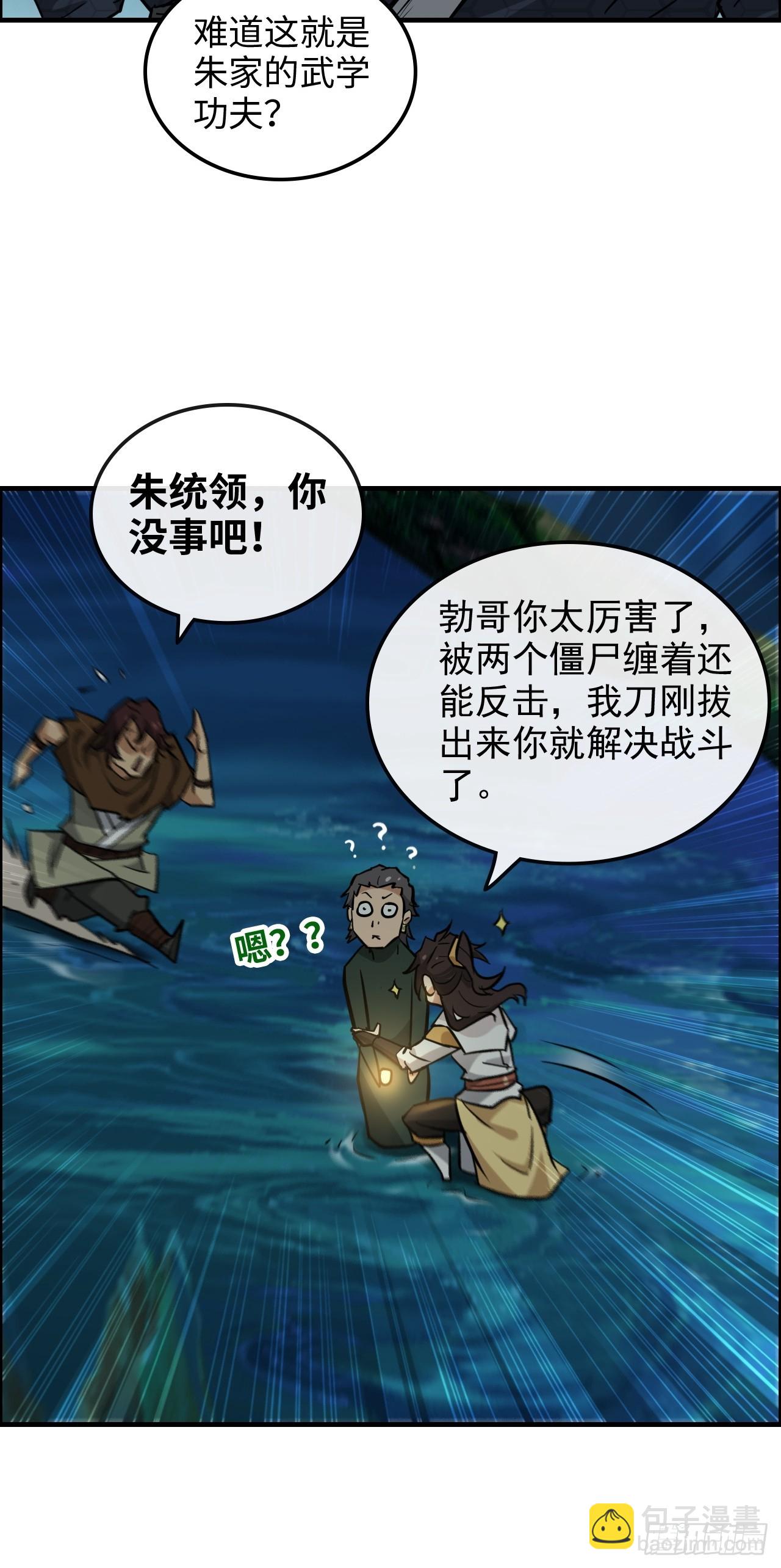 🍚修仙就是这样子的 24话 佛面魔蛛 第6页